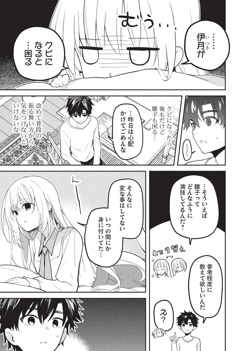 SAIJO NO OSEWA TAKANE NO HANA-DARAKENA MEIMON-KOU DE, GAKUIN ICHI NO OJOU-SAMA (SEIKATSU NOURYOKU KAIMU) WO KAGENAGARA OSEWA SURU KOTO NI NARIMASHITA Chapter 38 page 3 - nihonkuni.com