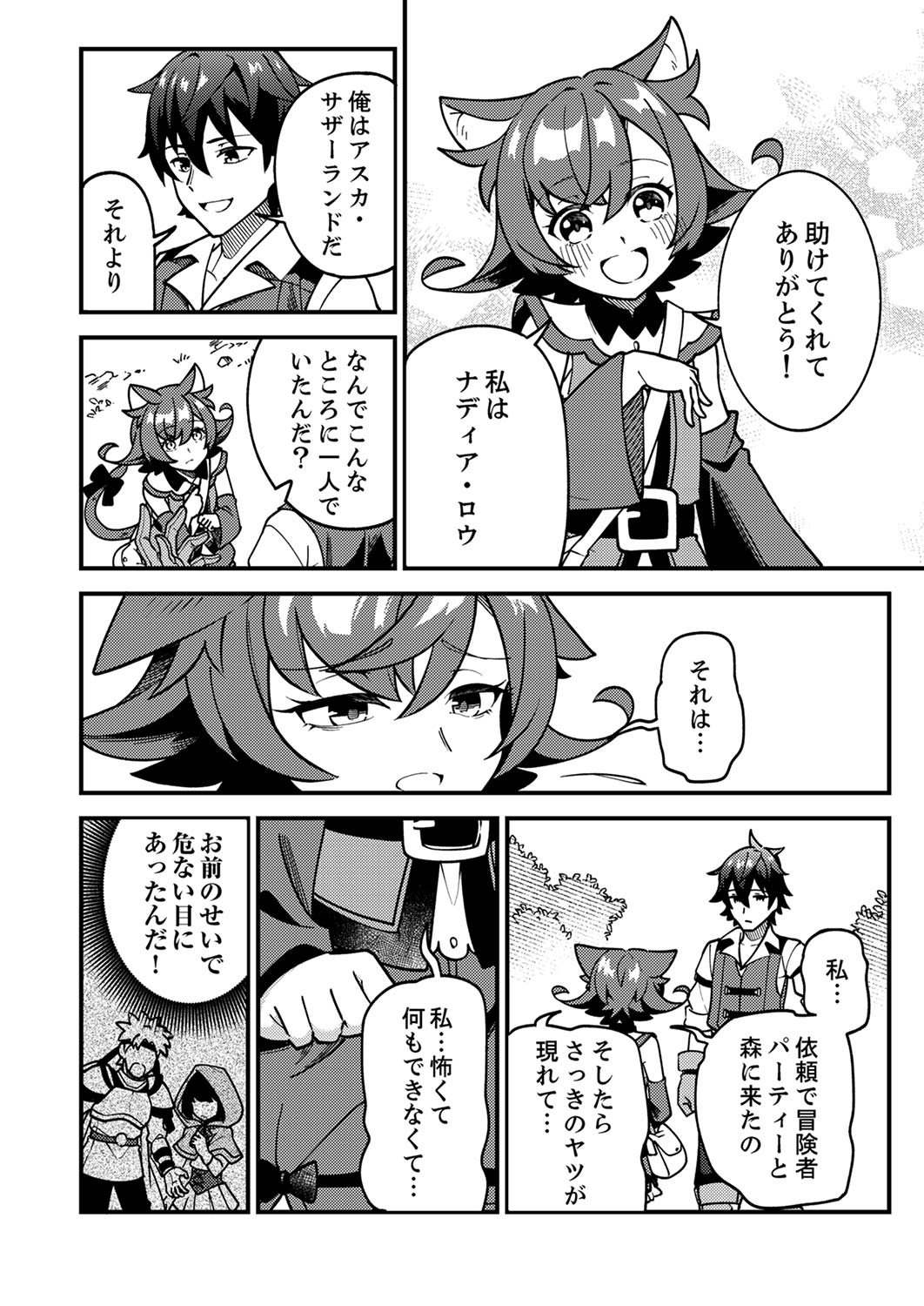 MUNOU TO TSUIHOU SARETA SAIJAKU MAHOU KENSHI, NOROI GA TOKETA NODE SAIKYOU E NARIAGARU Chap 1 - Pic 26