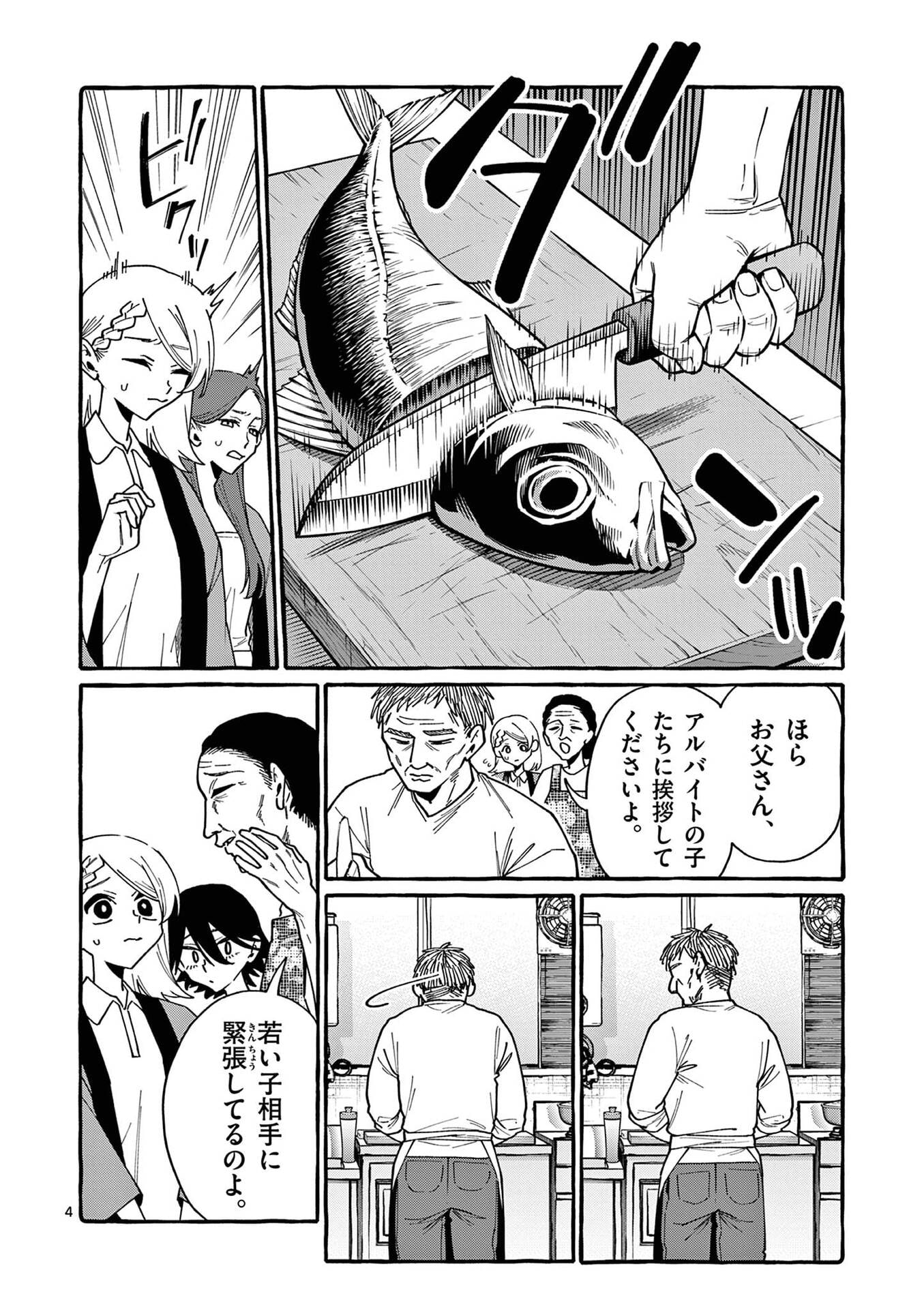 USHIRO NO SHOUMEN KAMUI-SAN Chap 112 - Pic 4