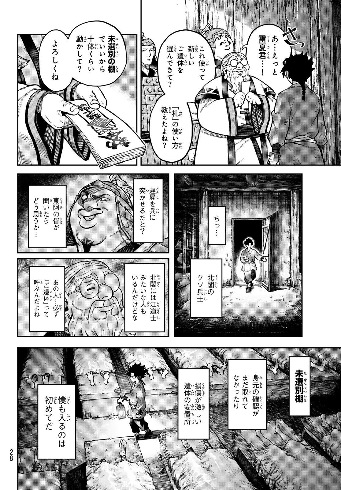 SENSEN SENKI Chap 1 - Pic 18