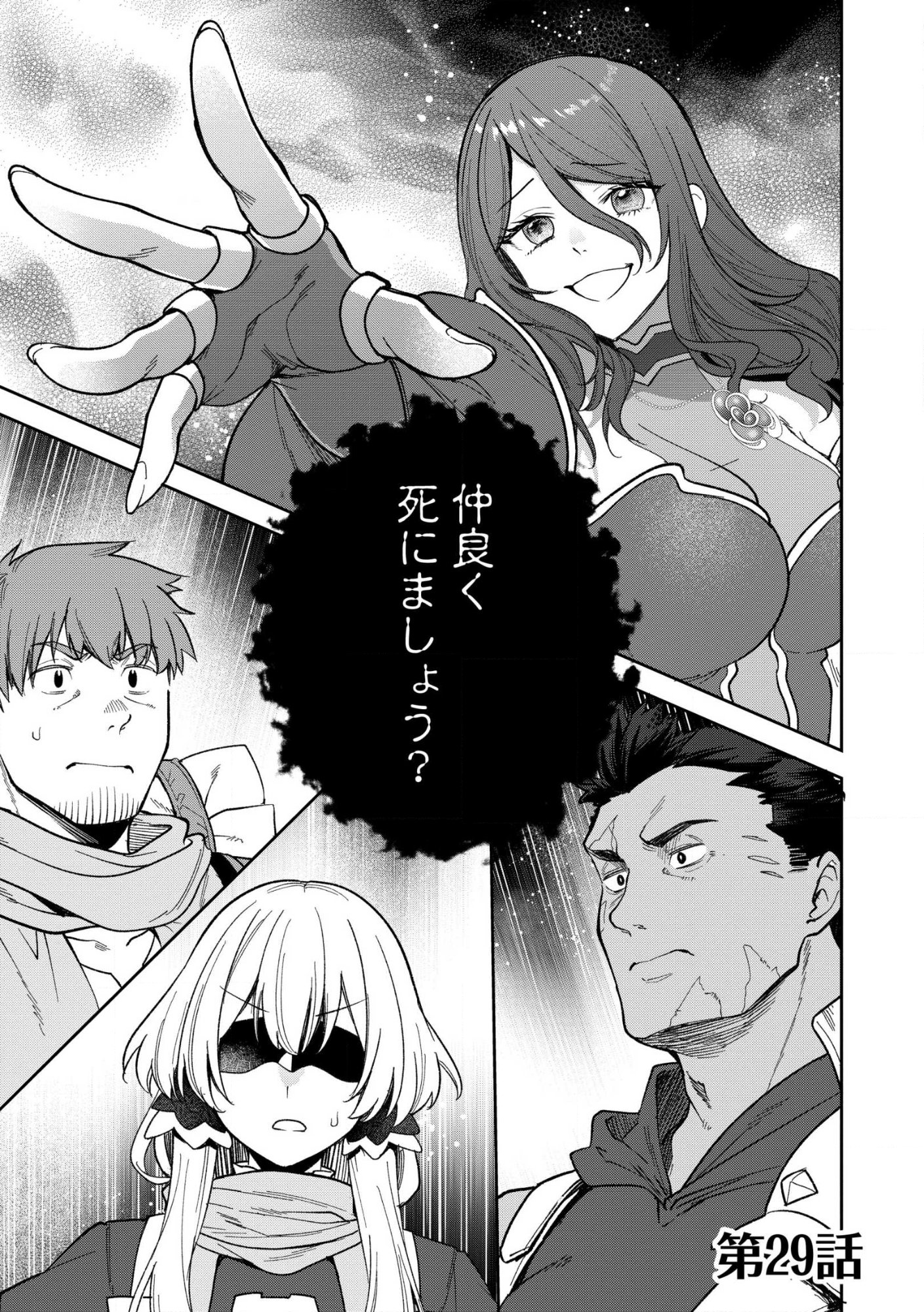 Ossan wa Uzeeeen da yo! tte Guild kara Tsuihou Shita Kuse ni, Go kara Fukki Yousei o Dasarete mo Osoi. Saikou no Nakama to Deatta Ore wa Kocchi de Saikyou o Mezasu! (Manga) Chap 29.1 - Pic 1