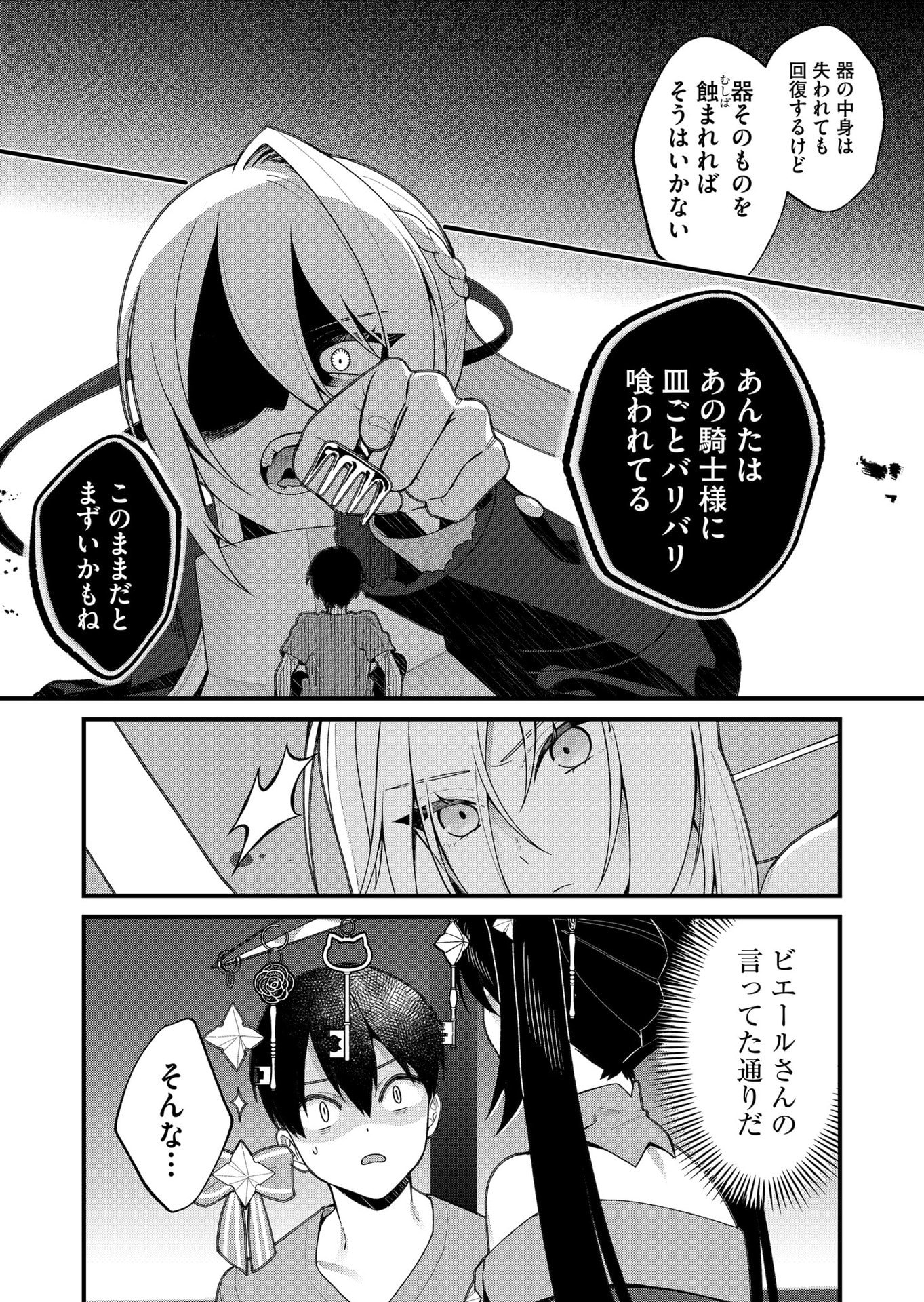 UCHI NI KAERU TO ITSUMO KUKKORO GA IRU Chapter 24 - Page 8