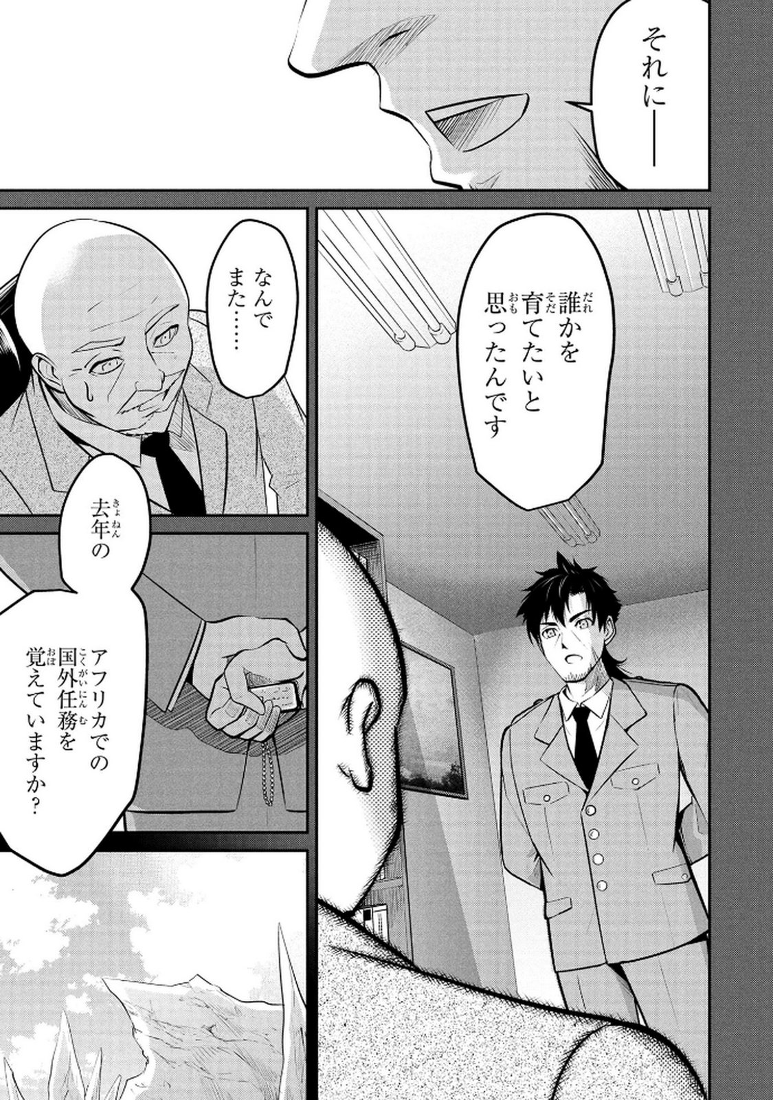 DENSETSU NO OSSAN, DANJON HAISHINSHA NI NARU Chap 1 - Pic 41