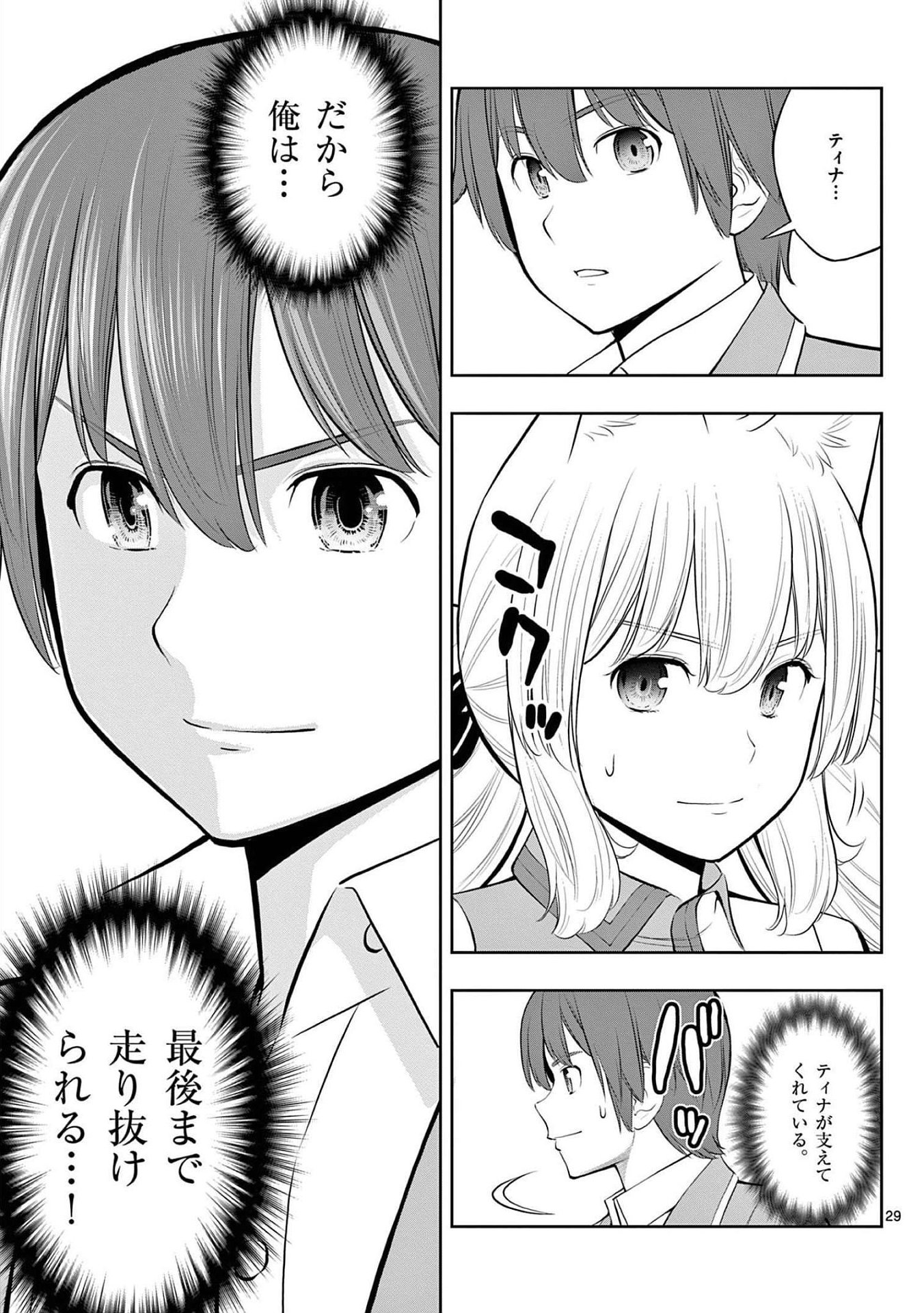 OKASHI SHOKUNIN NO NARIAGARI - TENSAI PATISHIE NO RYOUCHI KEIEI Chapter 19 page 29 - nihonkuni.com
