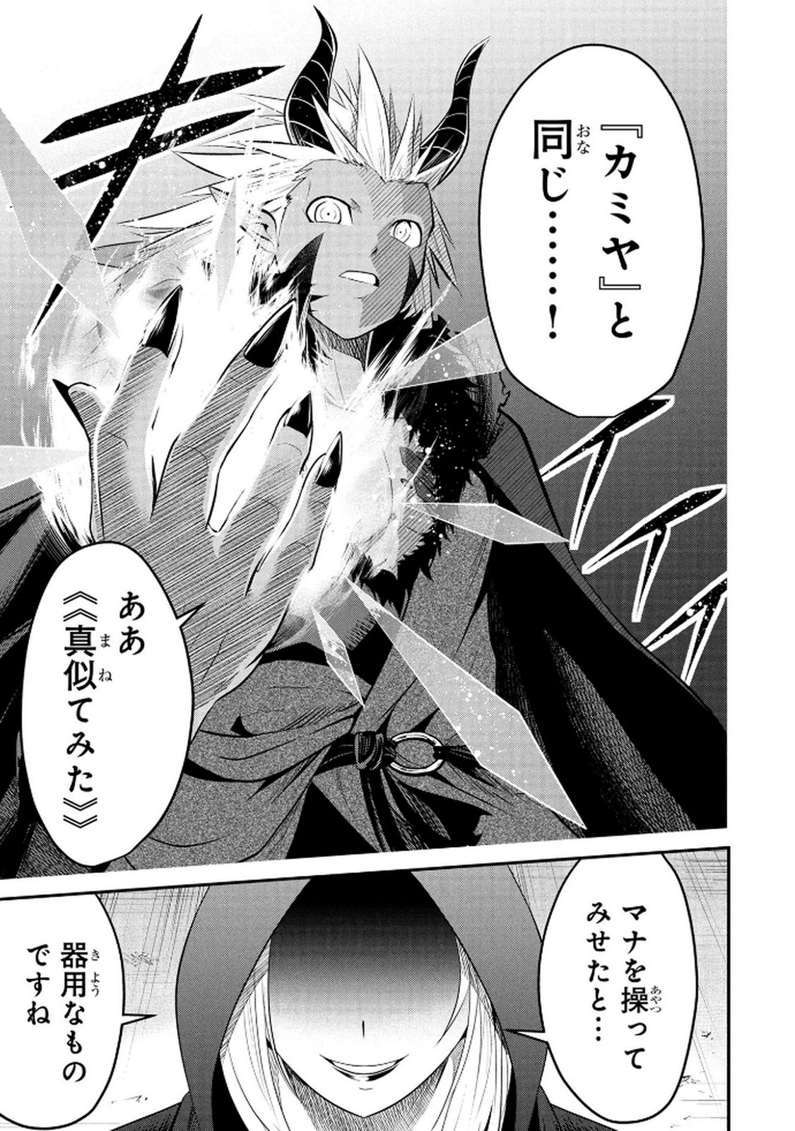 DENSETSU NO OSSAN, DANJON HAISHINSHA NI NARU Chap 5 - Pic 23