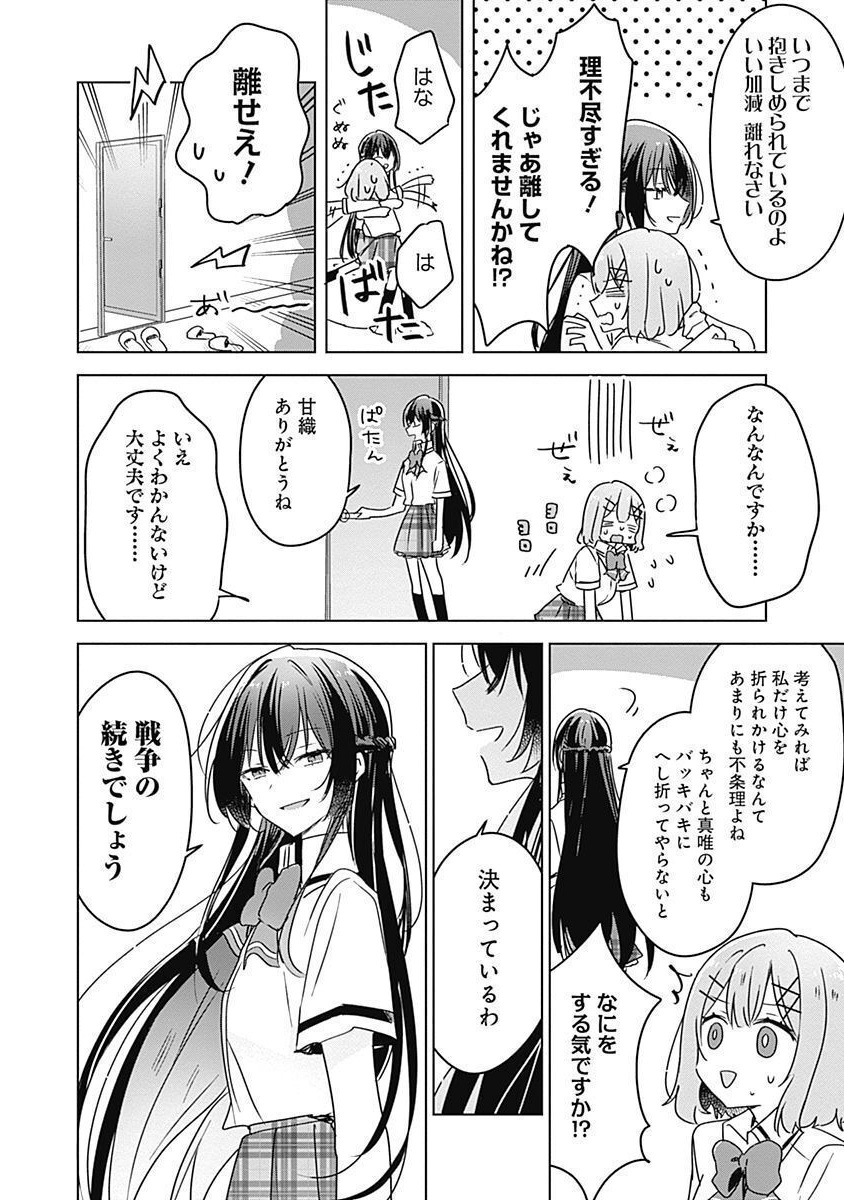 WATASHI GA KOIBITO NI NARERU WAKE NAI JAN, MURI MURI! (※MURI JA NAKATTA!?) Chapter 35 page 18 - nihonkuni.com
