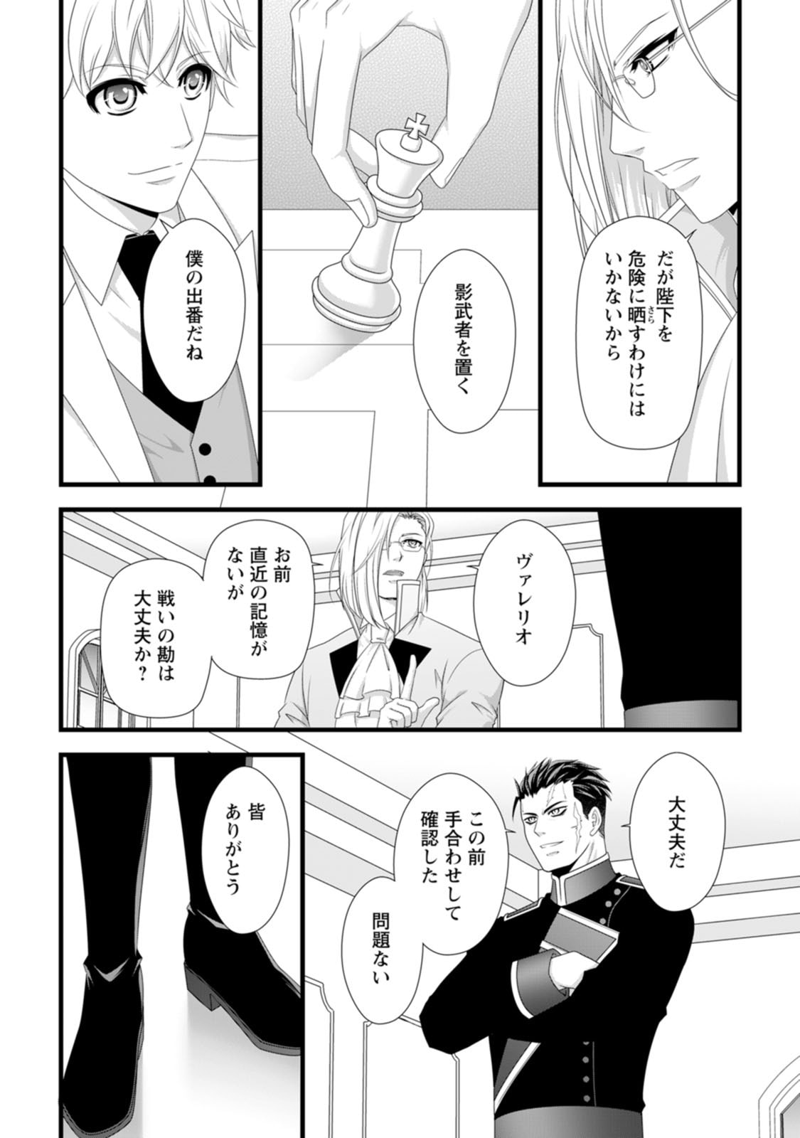 IKATSUI KAO DE KYOUAKU KISHI DANCHOU TO OSORERARERU KOUSHAKU-SAMA NO SAIGO NO KONKATSU AITE WA SHAKOUKAINO MABOROSHI NO HANA DESHITA Chapter 25 page 2 - nihonkuni.com