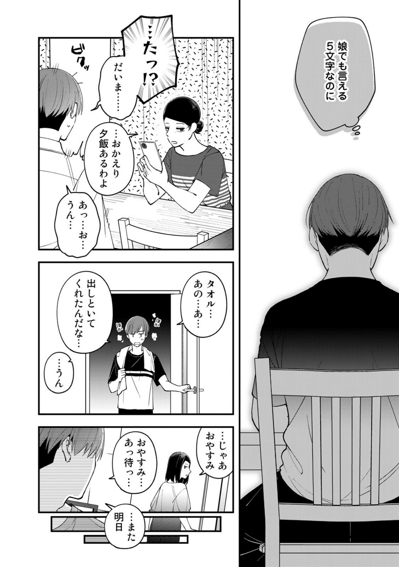 E, SHANAI SYSTEM SUBETE ONE OPE SHITEIRU WATASHI WO KAIKO DESU KA? Chapter 3 - Page 22