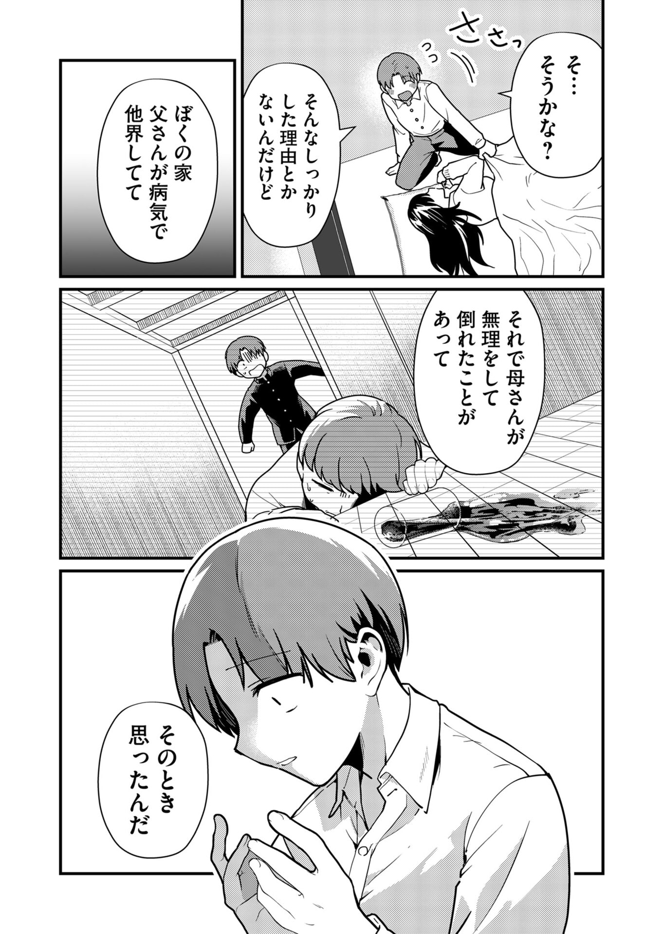 TOKIMORI-SAN GA MUBOUBI DESU!! Chapter 11 - Page 4
