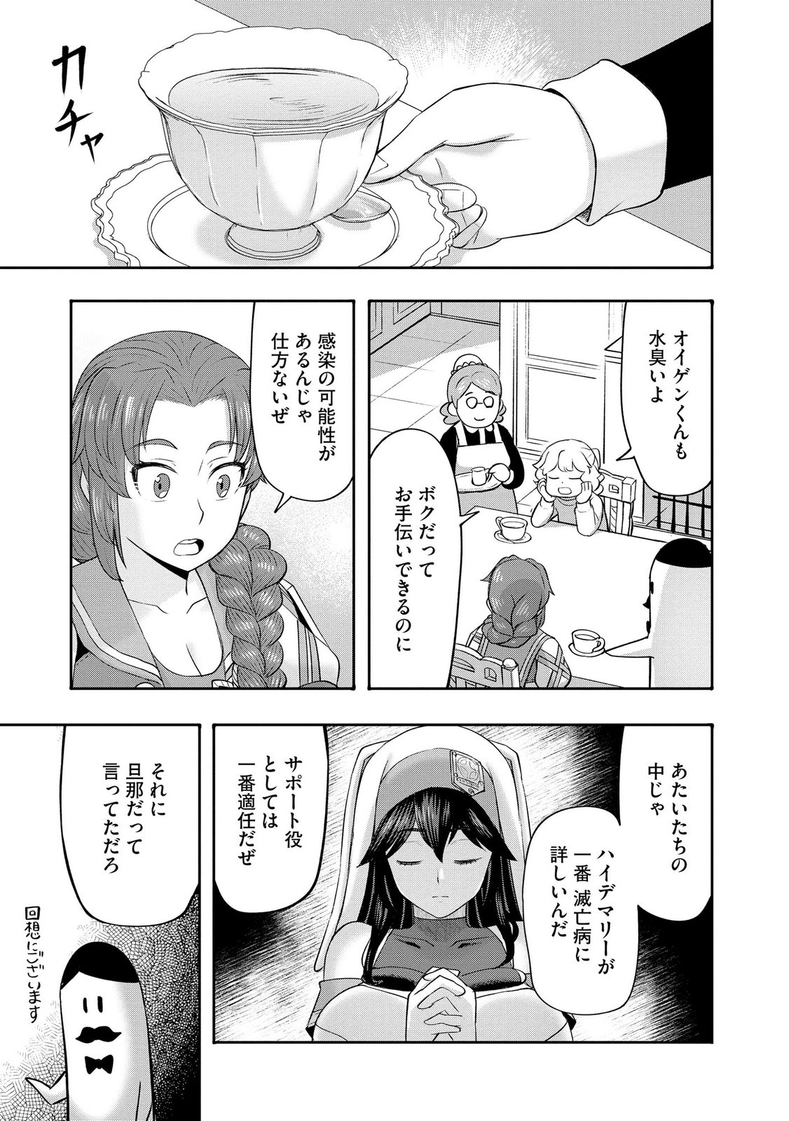 Konyaku Sha Ni Uragirareta Renkinjutsu Shi Ha, Dokuritsu Shite  Chap 42 - Pic 3