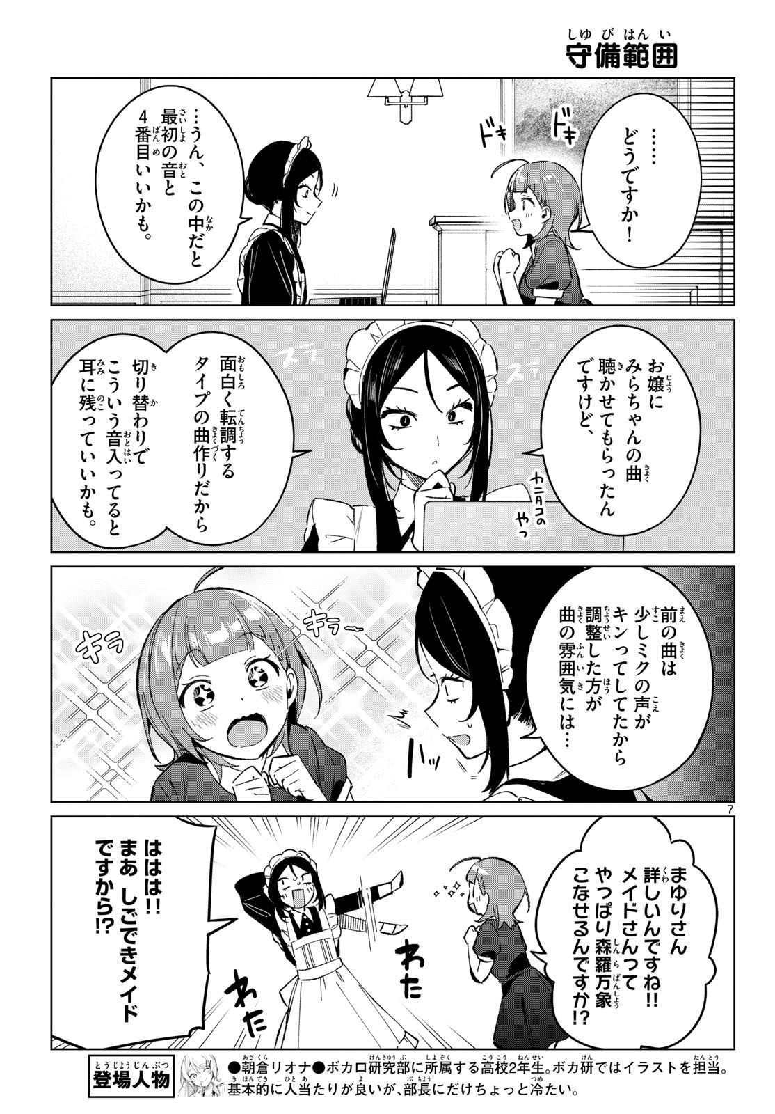 Read HOUKAGO VOCA-KEN DE! Chapter 21 [High Quality / Full] - Page 7 - dark.nicomanga.com