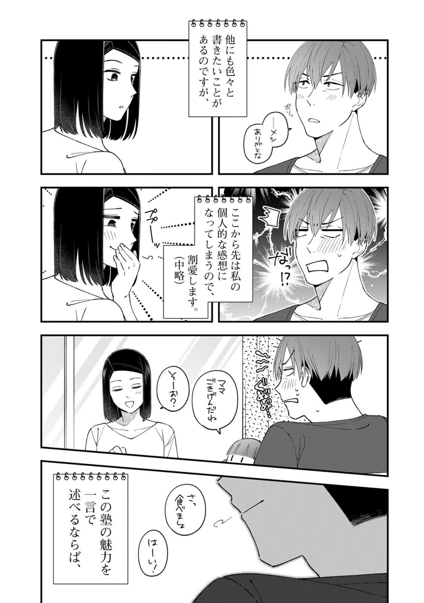 E, SHANAI SYSTEM SUBETE ONE OPE SHITEIRU WATASHI WO KAIKO DESU KA? Chapter 3 - Page 36