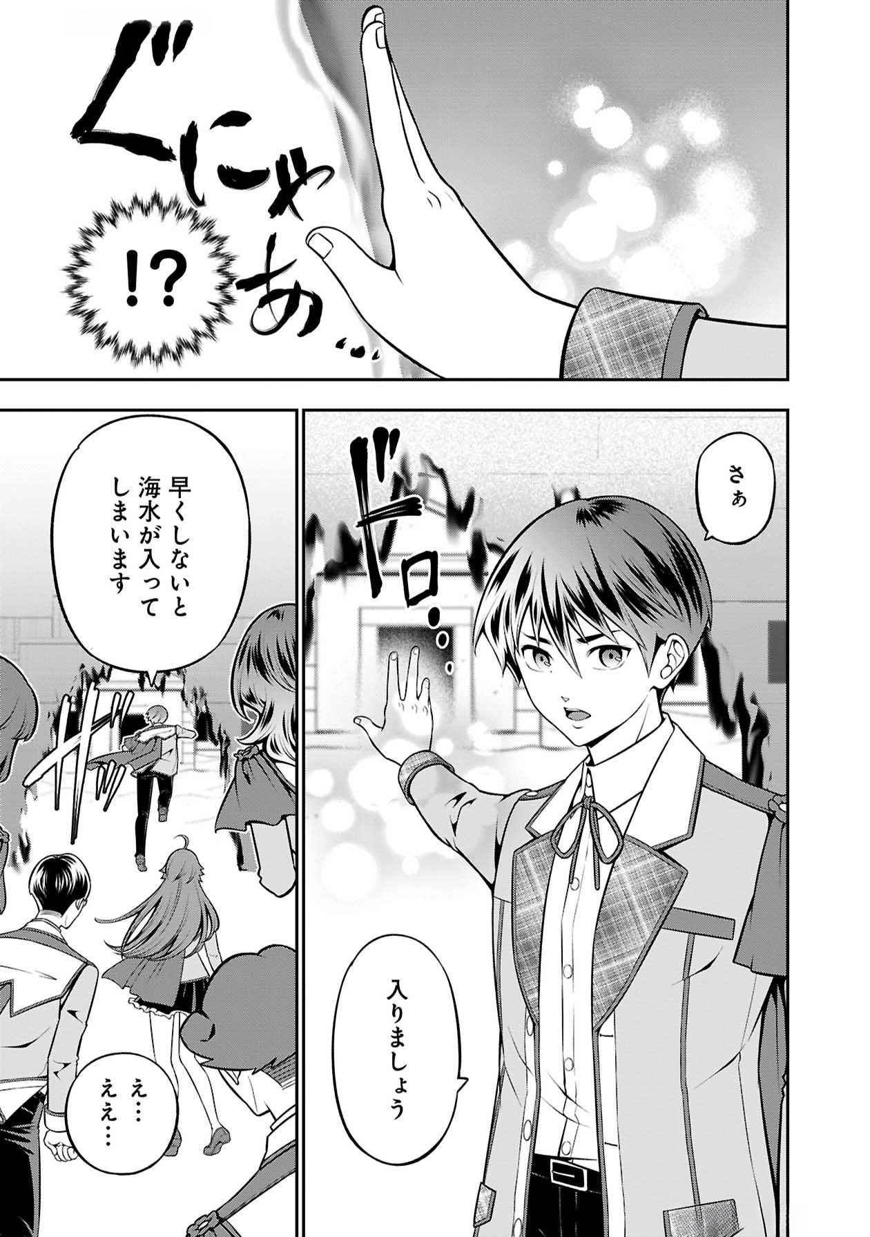 SENRITSU NO MAJUTSUSHI TO GOTEIJUU Chapter 47 - Page 10