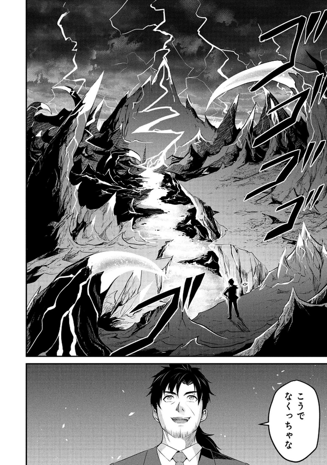 DENSETSU NO OSSAN, DANJON HAISHINSHA NI NARU Chap 1 - Pic 14