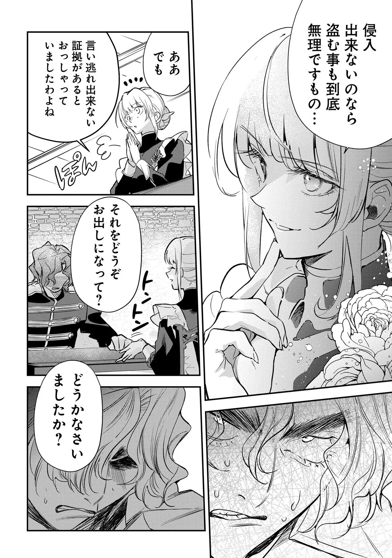 URAGIRARETA NO DE, OUHITSUKI JIJO NI JOB CHANGE! Chapter 9 - Page 20
