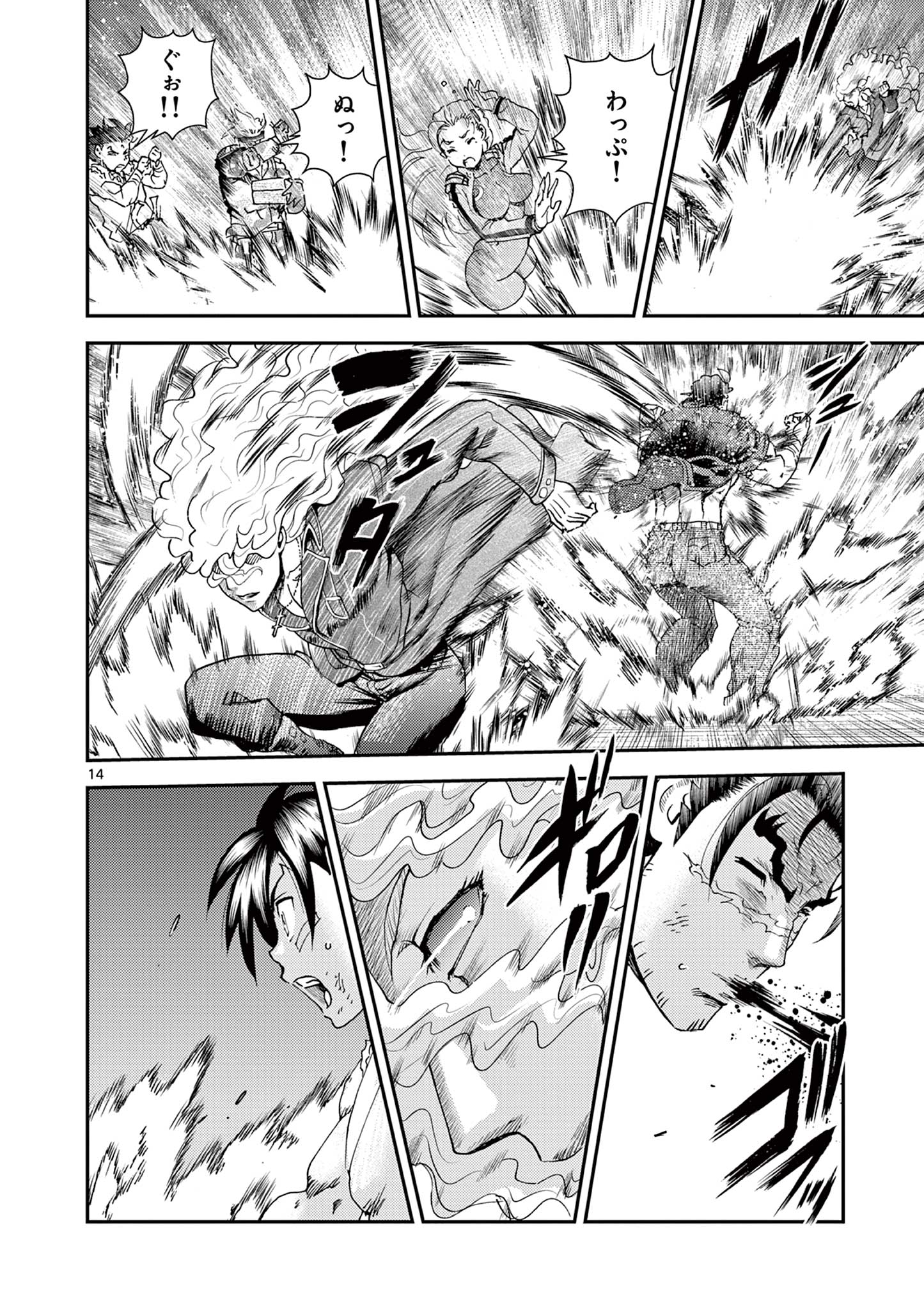 SHIJOU SAIKYOU NO DESHI KENICHI 2: TATSUJIN-HEN Chapter 11 - Page 14