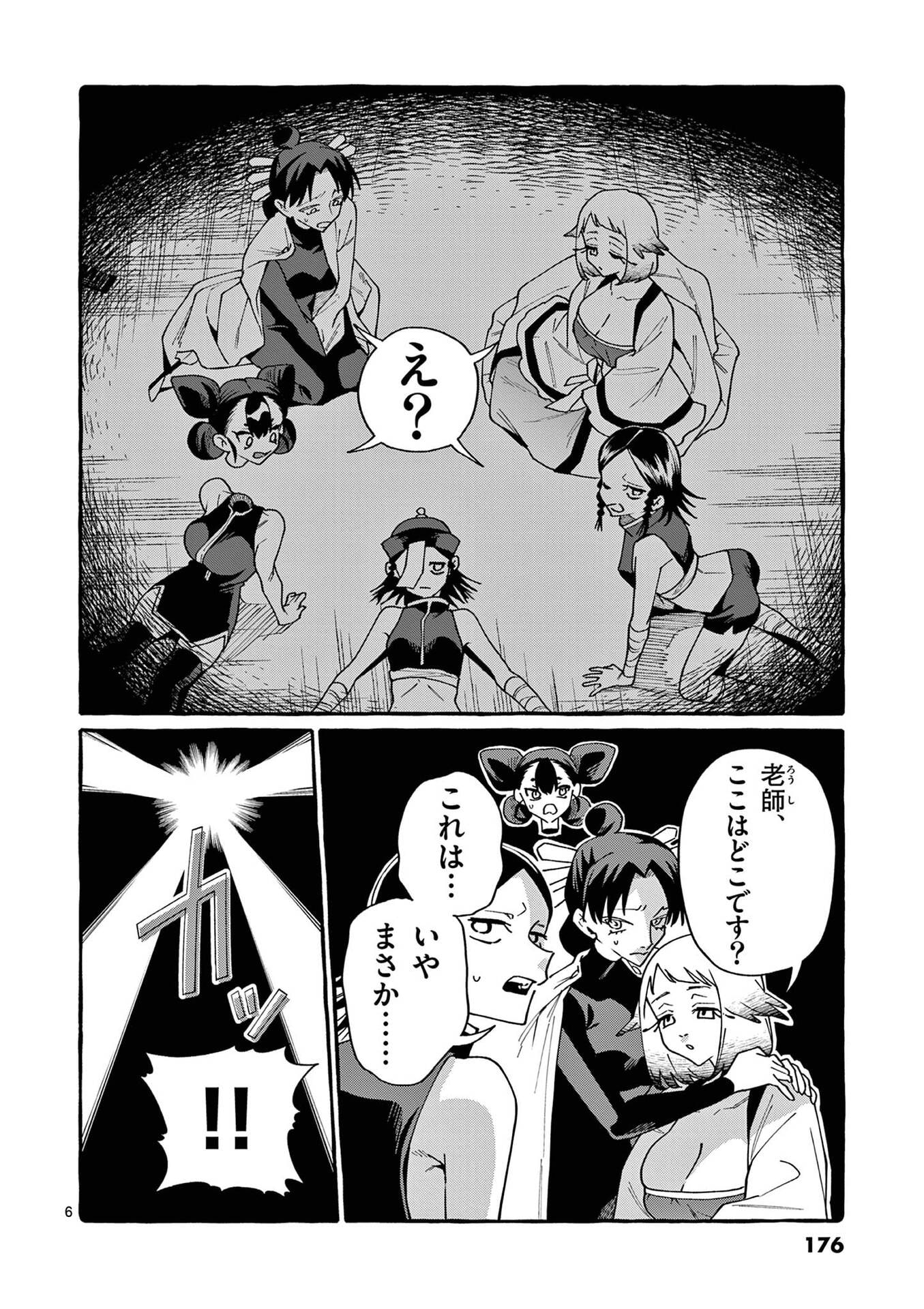 USHIRO NO SHOUMEN KAMUI-SAN Chap 119 - Pic 6