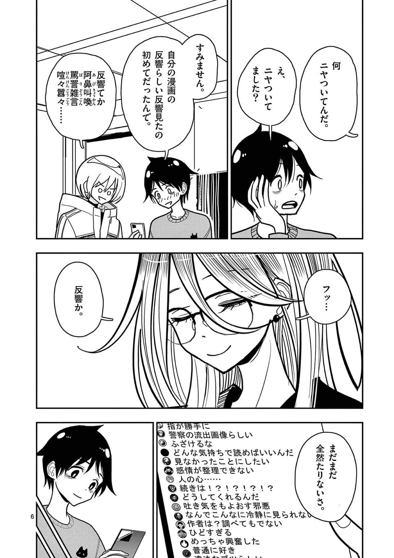 SONO HONOO NO NA WA SEIHEKI Chap 30 - Pic 6