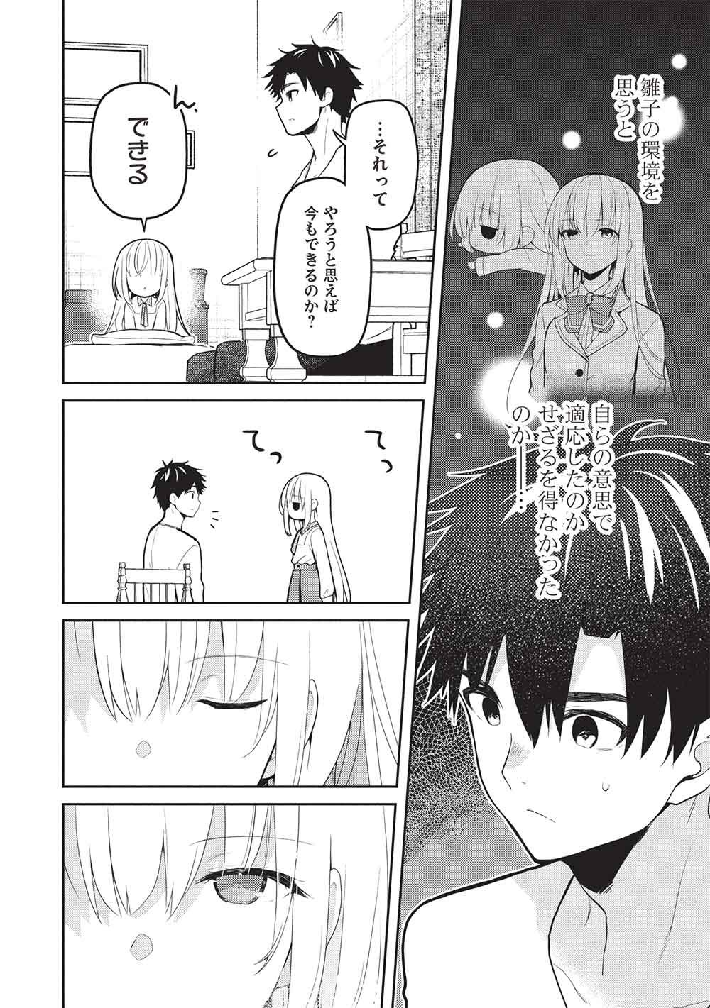 SAIJO NO OSEWA TAKANE NO HANA-DARAKENA MEIMON-KOU DE, GAKUIN ICHI NO OJOU-SAMA (SEIKATSU NOURYOKU KAIMU) WO KAGENAGARA OSEWA SURU KOTO NI NARIMASHITA Chapter 38 page 4 - nihonkuni.com