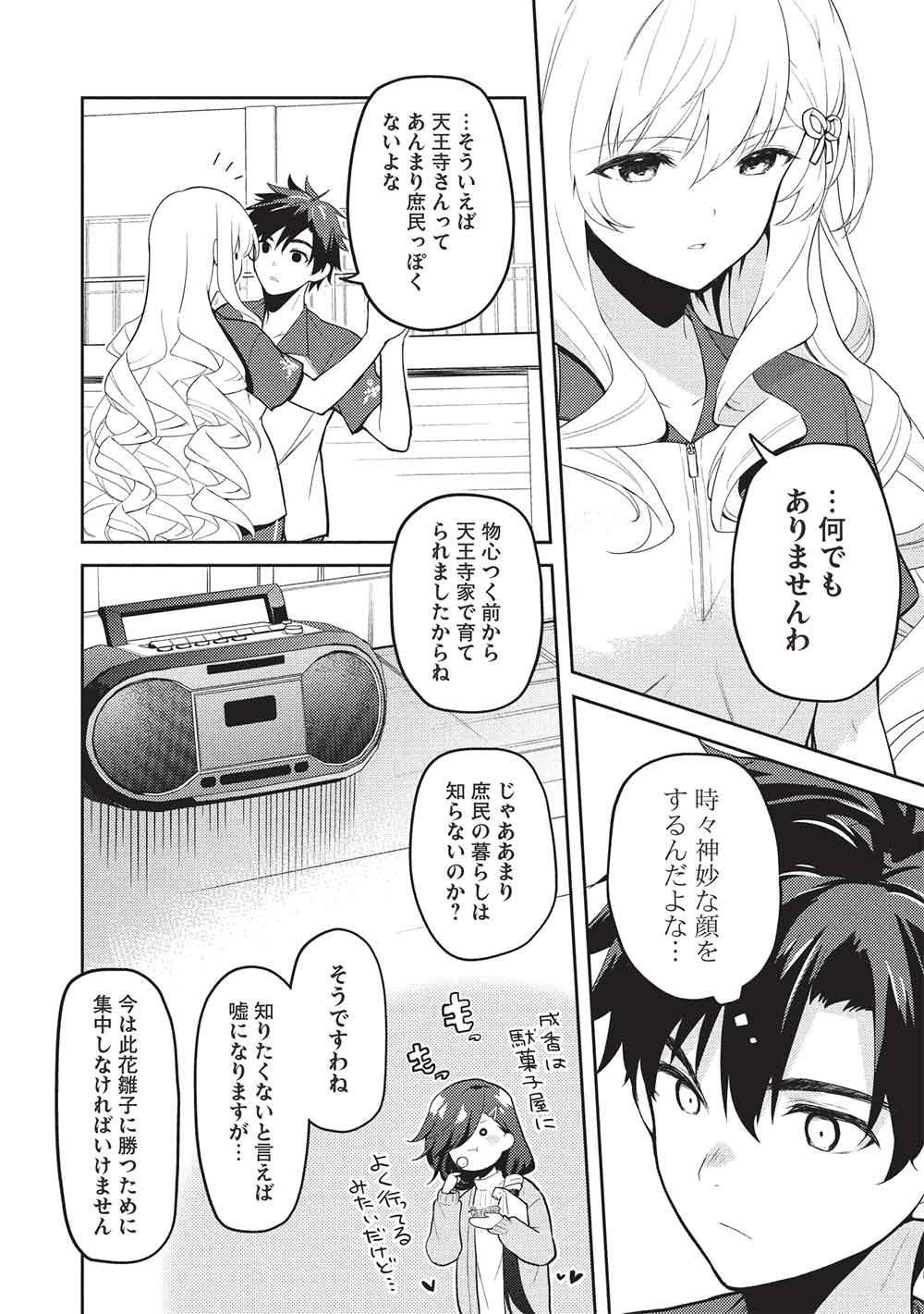 SAIJO NO OSEWA TAKANE NO HANA-DARAKENA MEIMON-KOU DE, GAKUIN ICHI NO OJOU-SAMA (SEIKATSU NOURYOKU KAIMU) WO KAGENAGARA OSEWA SURU KOTO NI NARIMASHITA Chapter 38 page 20 - nihonkuni.com