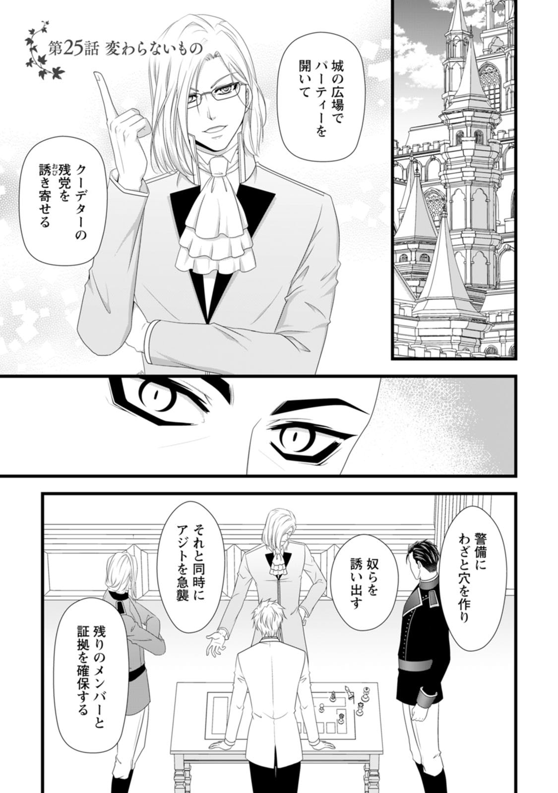 IKATSUI KAO DE KYOUAKU KISHI DANCHOU TO OSORERARERU KOUSHAKU-SAMA NO SAIGO NO KONKATSU AITE WA SHAKOUKAINO MABOROSHI NO HANA DESHITA Chapter 25 page 1 - nihonkuni.com