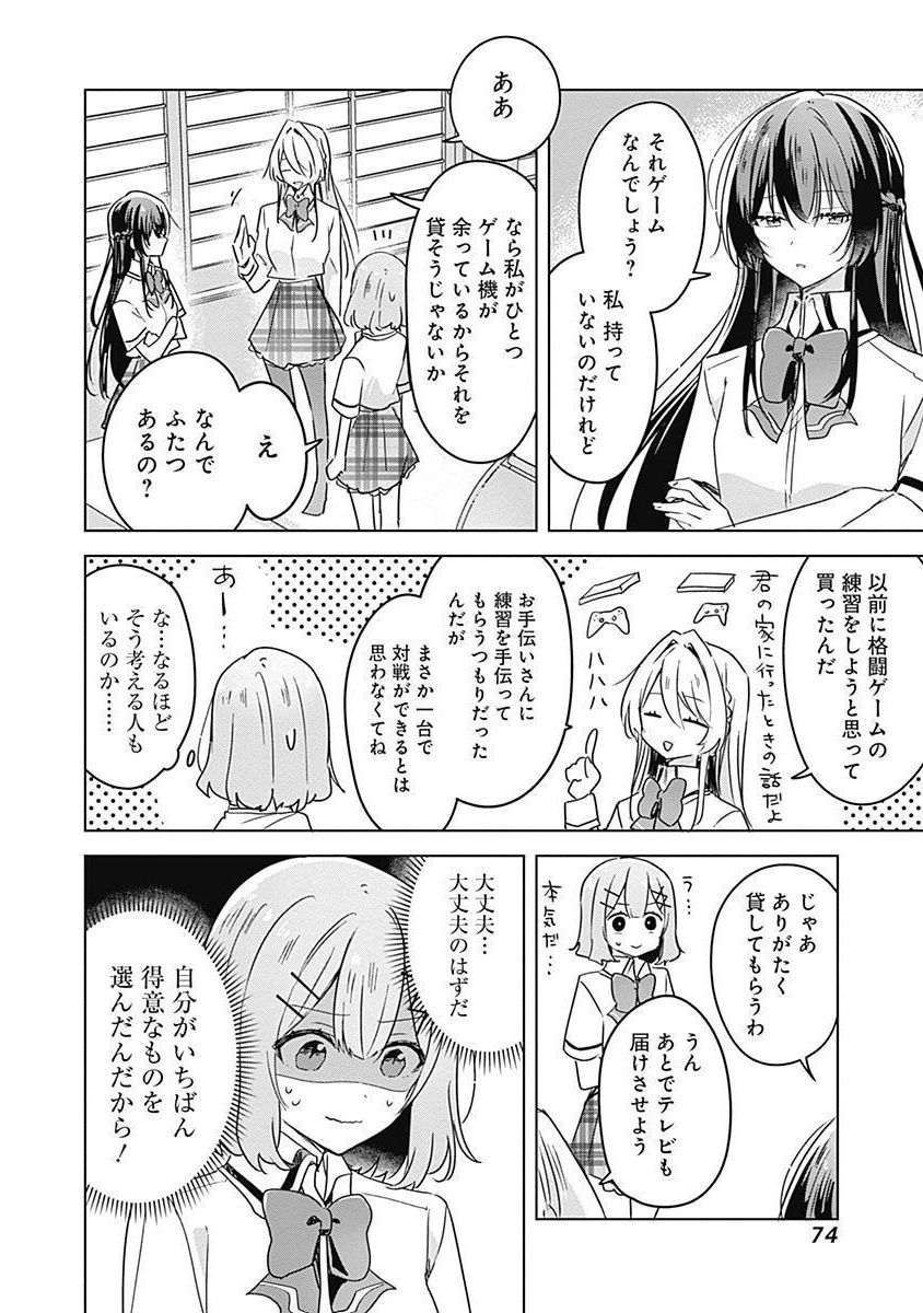 WATASHI GA KOIBITO NI NARERU WAKE NAI JAN, MURI MURI! (※MURI JA NAKATTA!?) Chapter 31 page 4 - nihonkuni.com