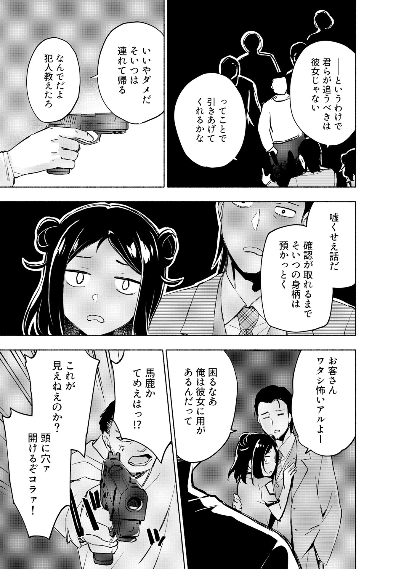 EH, TEN'I SHIPPAI! ?...... SEIKOU? Chapter 55 - Page 13