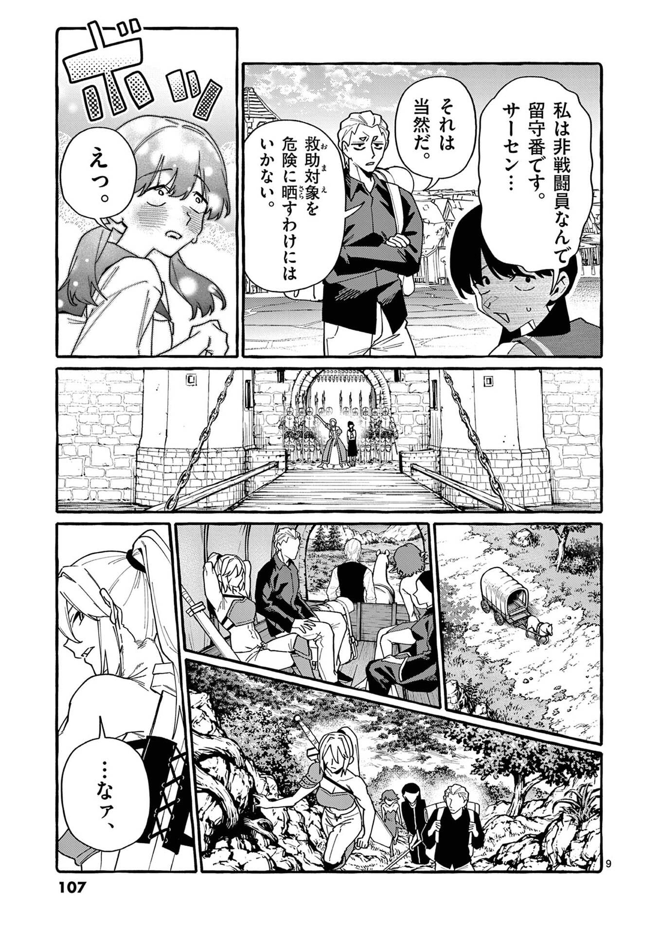 USHIRO NO SHOUMEN KAMUI-SAN Chap 115 - Pic 9