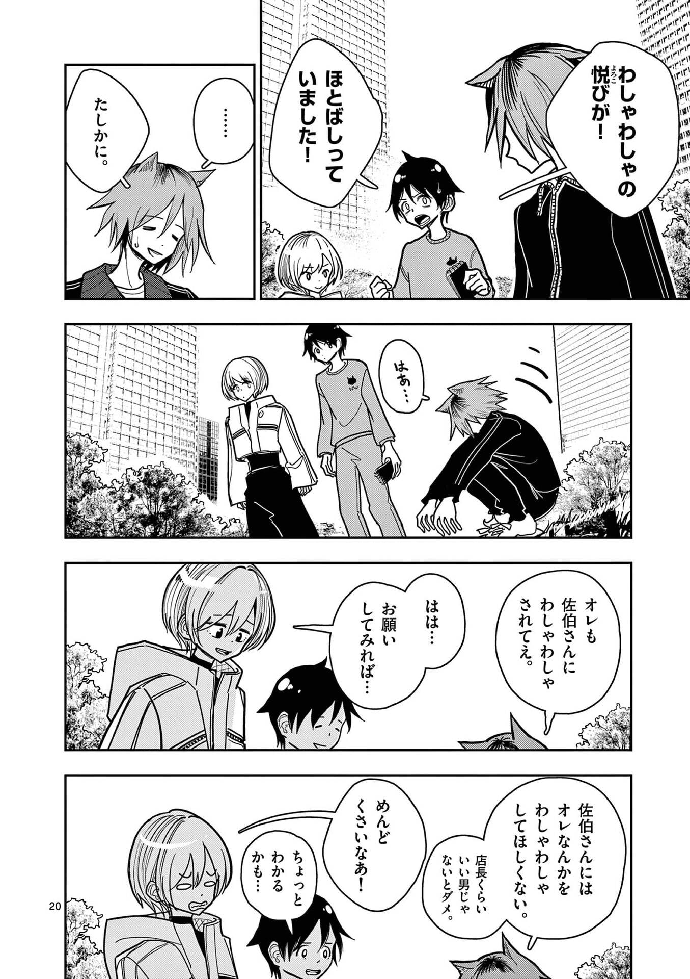 SONO HONOO NO NA WA SEIHEKI Chapter 29 - Page 20