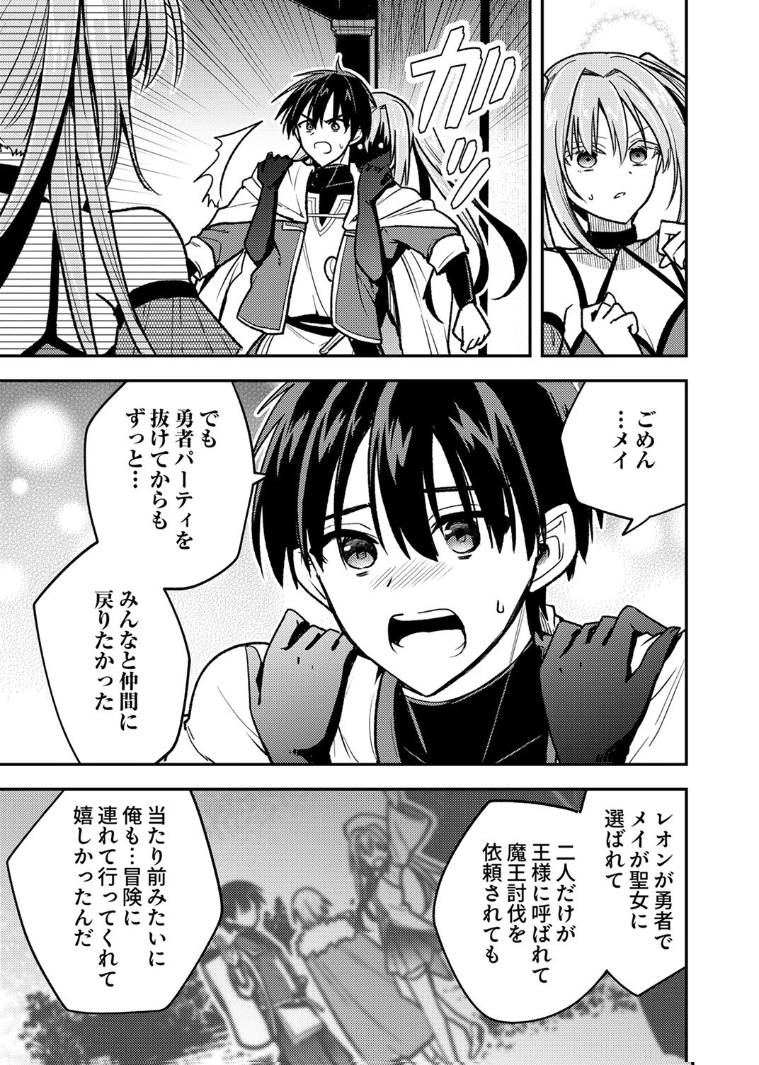 Yuusha Party wo Tsuihou Sareta 