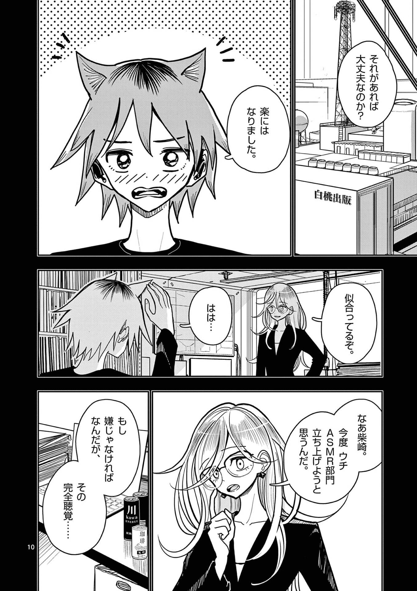 SONO HONOO NO NA WA SEIHEKI Chap 32 - Pic 10