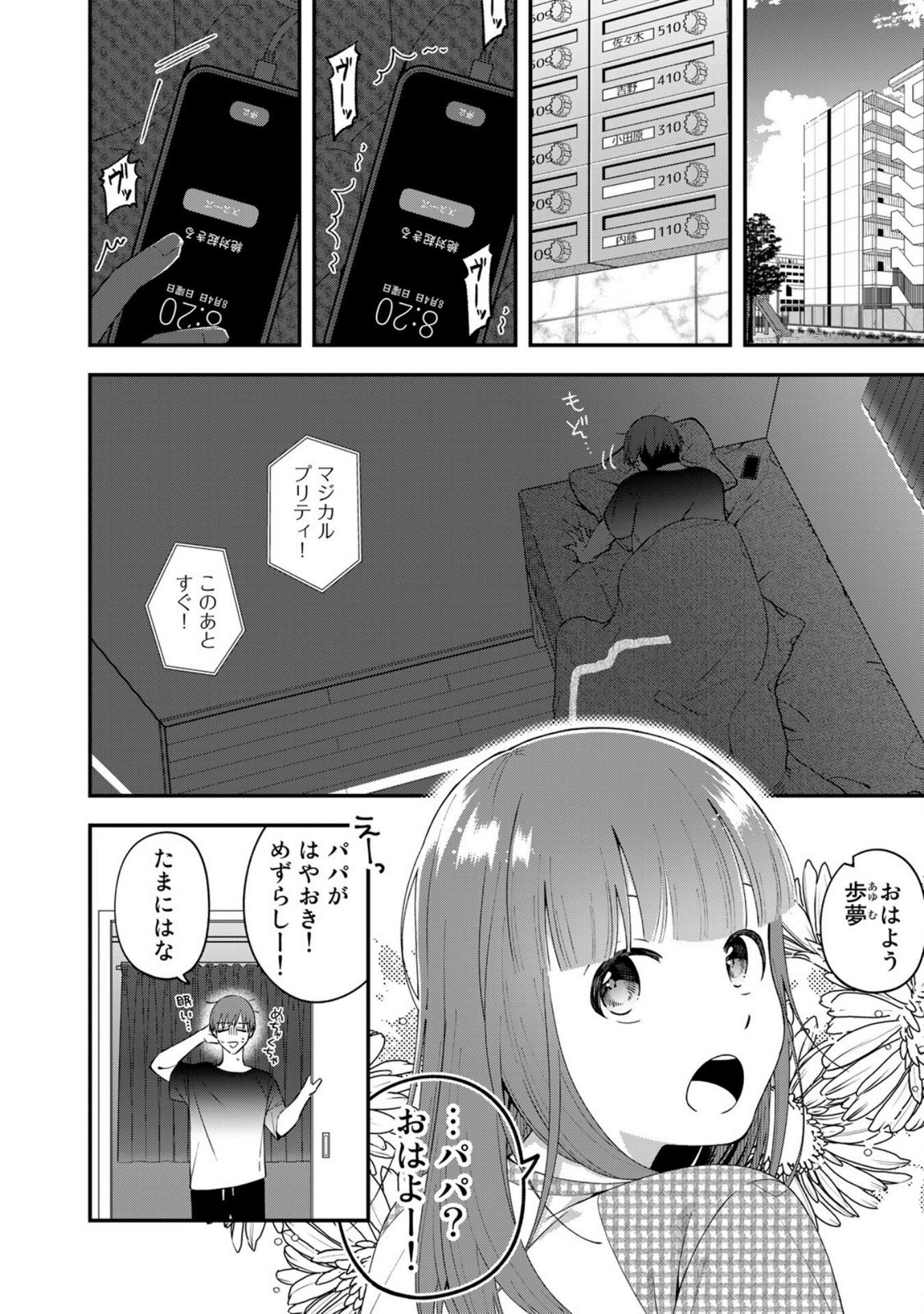 E, SHANAI SYSTEM SUBETE ONE OPE SHITEIRU WATASHI WO KAIKO DESU KA? Chapter 3 - Page 14