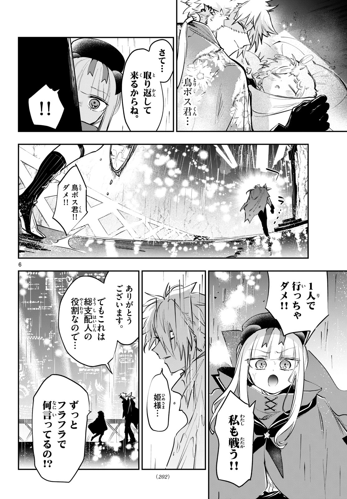 Sleepy Princess in the Demon Castle (Manga) Chapter 442 page 6 - nihonkuni.com