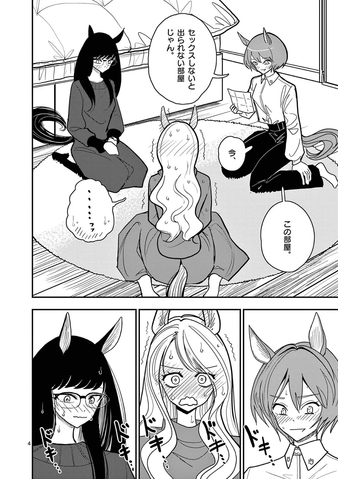SONO HONOO NO NA WA SEIHEKI Chap 32.5 - Pic 4