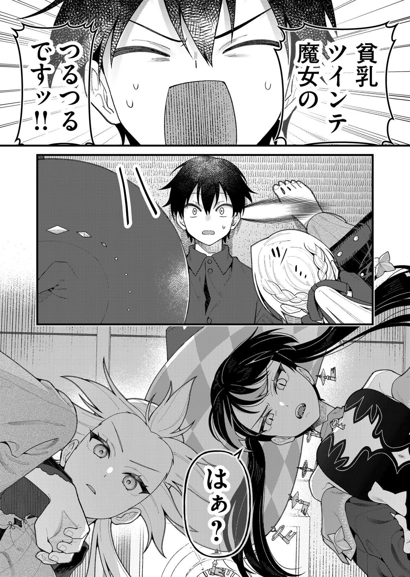 UCHI NI KAERU TO ITSUMO KUKKORO GA IRU Chapter 17 - Page 17
