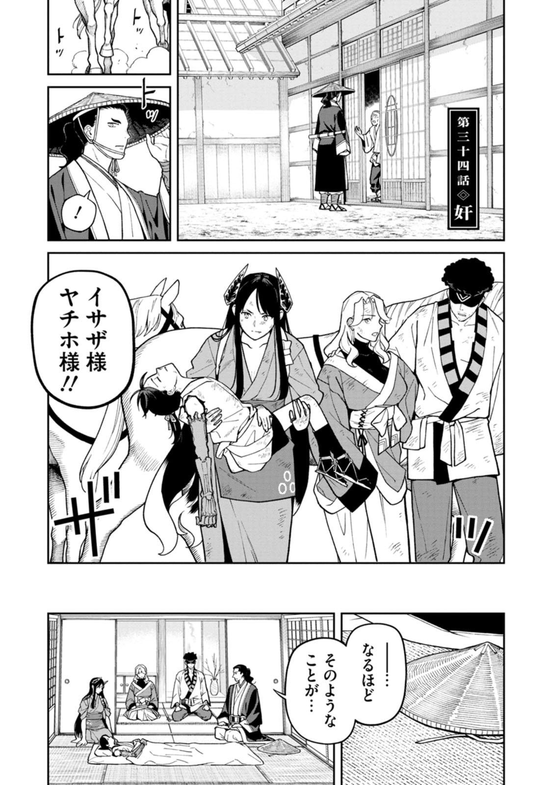 Read ISHIGAMI SENKI Chapter 34 [High Quality / Full] - Page 1 - dark.nicomanga.com
