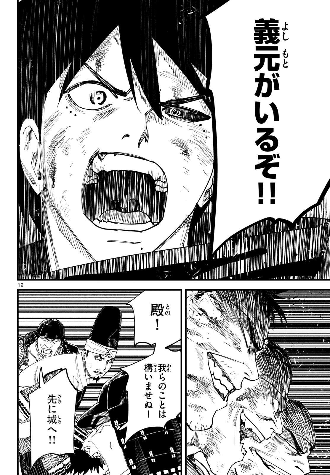 A GA KIMI CHIRURAMU Chapter 29 - Page 12