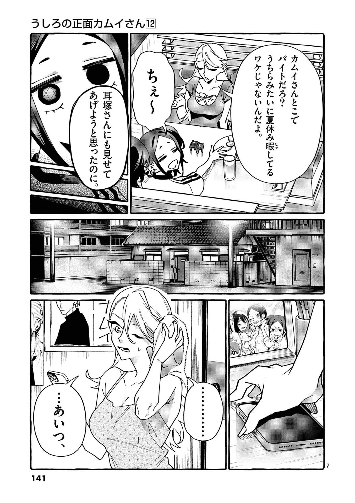 USHIRO NO SHOUMEN KAMUI-SAN Chap 117 - Pic 7