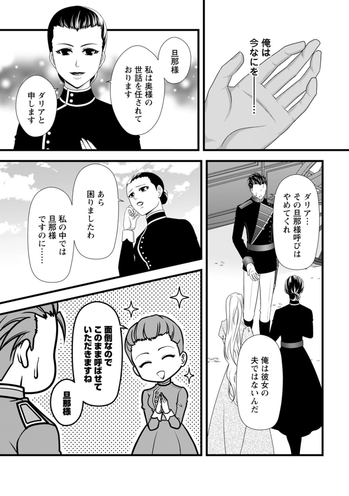 IKATSUI KAO DE KYOUAKU KISHI DANCHOU TO OSORERARERU KOUSHAKU-SAMA NO SAIGO NO KONKATSU AITE WA SHAKOUKAINO MABOROSHI NO HANA DESHITA Chapter 23 page 5 - nihonkuni.com