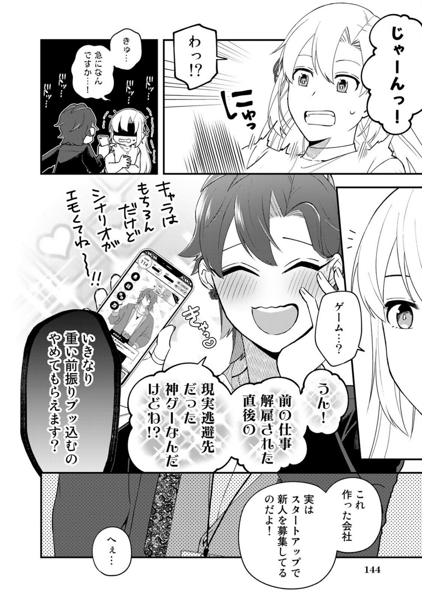 E, SHANAI SYSTEM SUBETE ONE OPE SHITEIRU WATASHI WO KAIKO DESU KA? Chapter 7 - Page 10