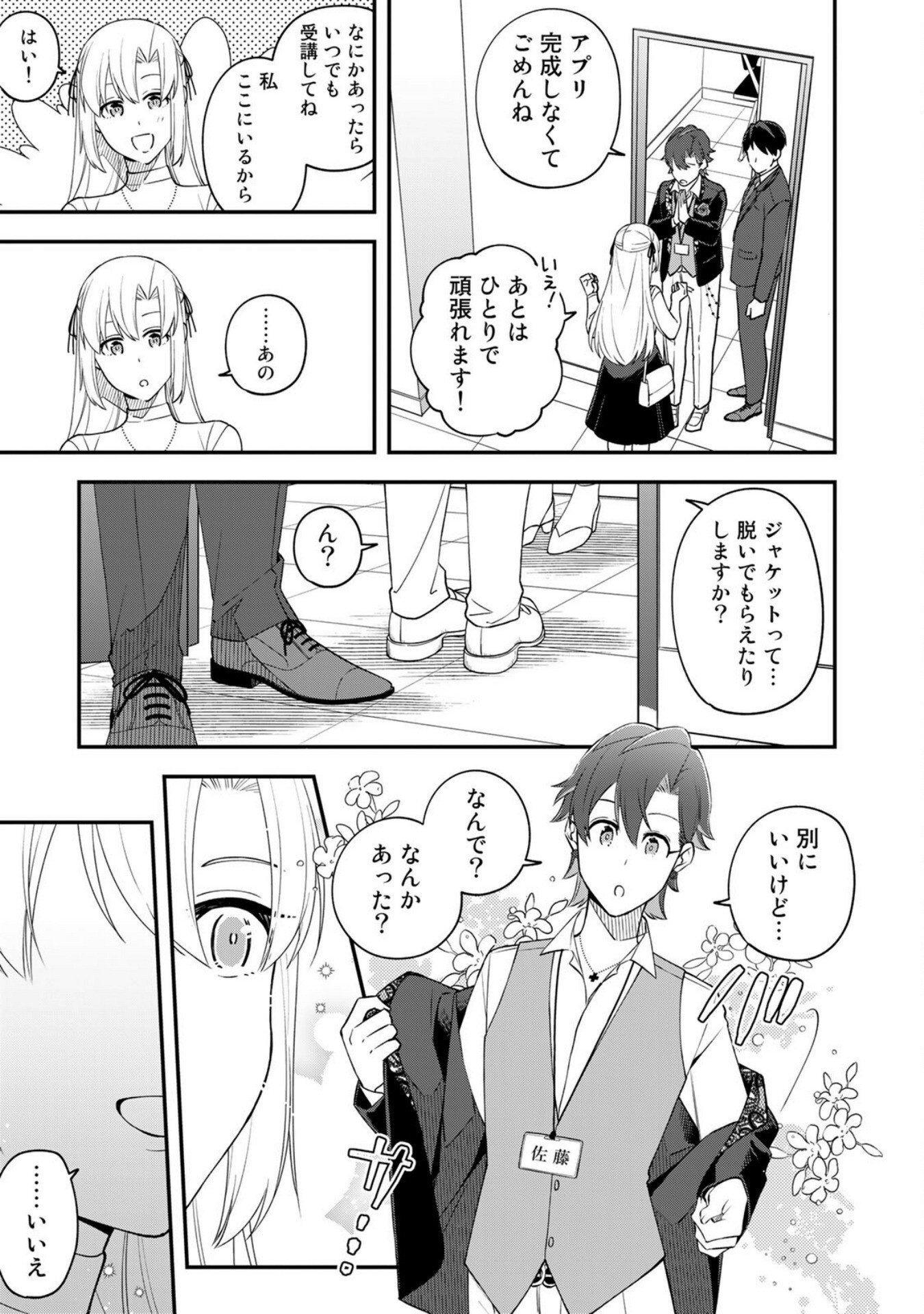 E, SHANAI SYSTEM SUBETE ONE OPE SHITEIRU WATASHI WO KAIKO DESU KA? Chapter 7 - Page 17