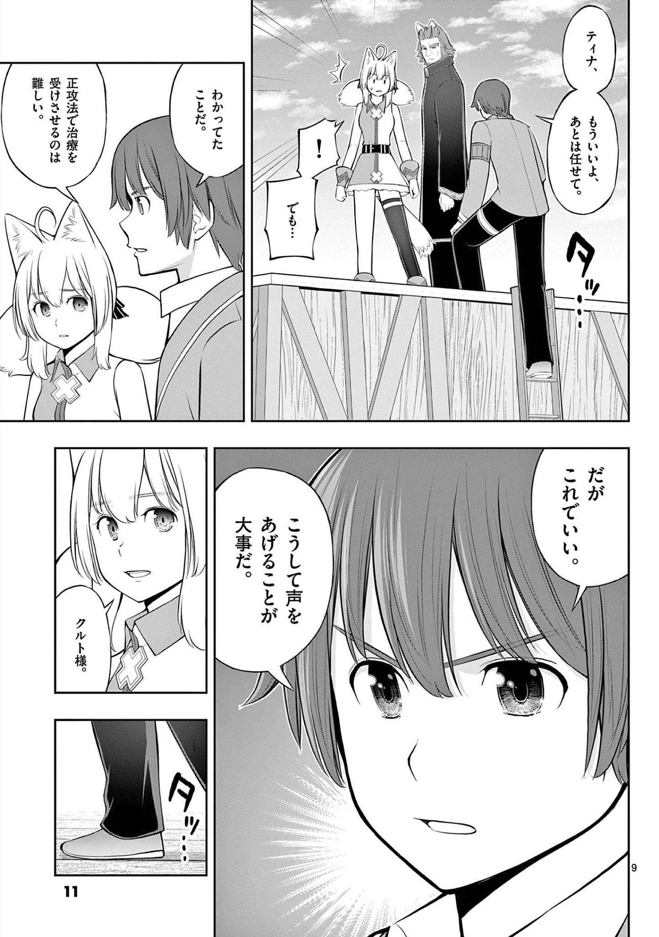 OKASHI SHOKUNIN NO NARIAGARI - TENSAI PATISHIE NO RYOUCHI KEIEI Chapter 19 page 9 - nihonkuni.com