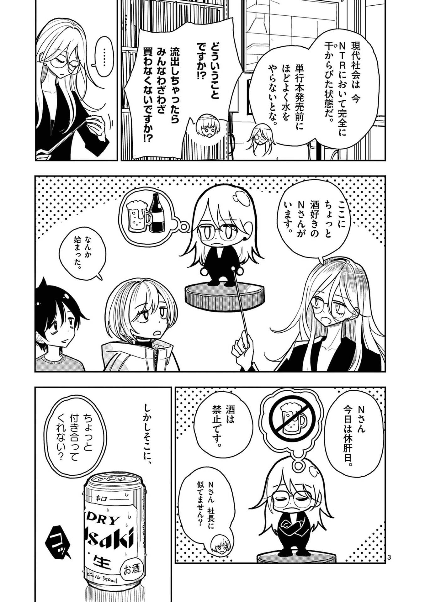 SONO HONOO NO NA WA SEIHEKI Chap 30 - Pic 3
