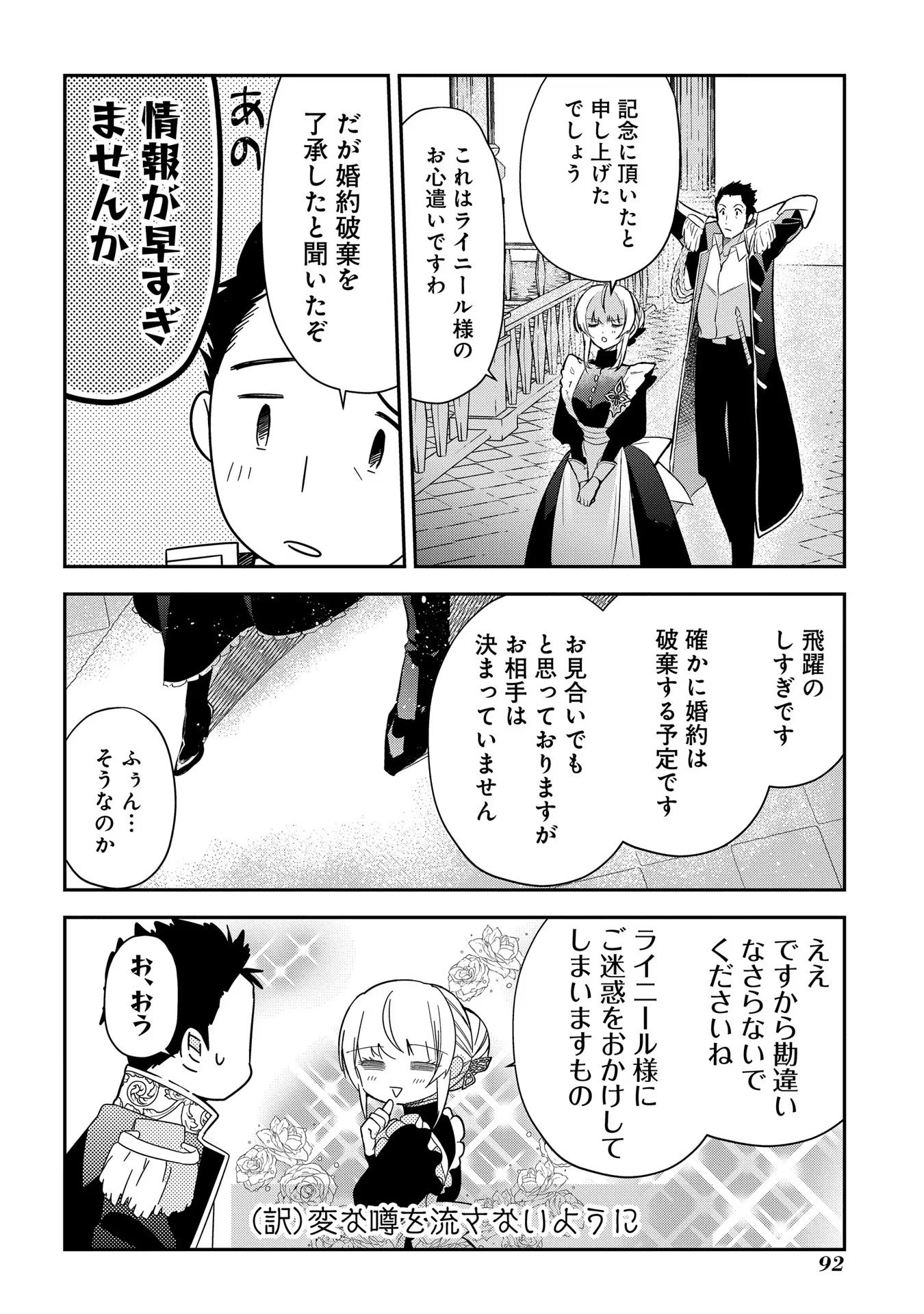 URAGIRARETA NO DE, OUHITSUKI JIJO NI JOB CHANGE! Chapter 7 - Page 28