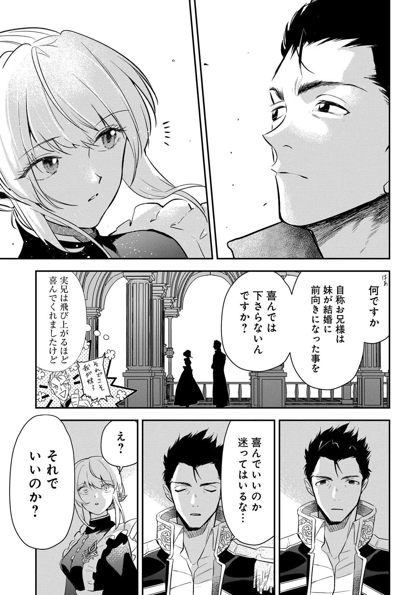 URAGIRARETA NO DE, OUHITSUKI JIJO NI JOB CHANGE! Chapter 7 - Page 29