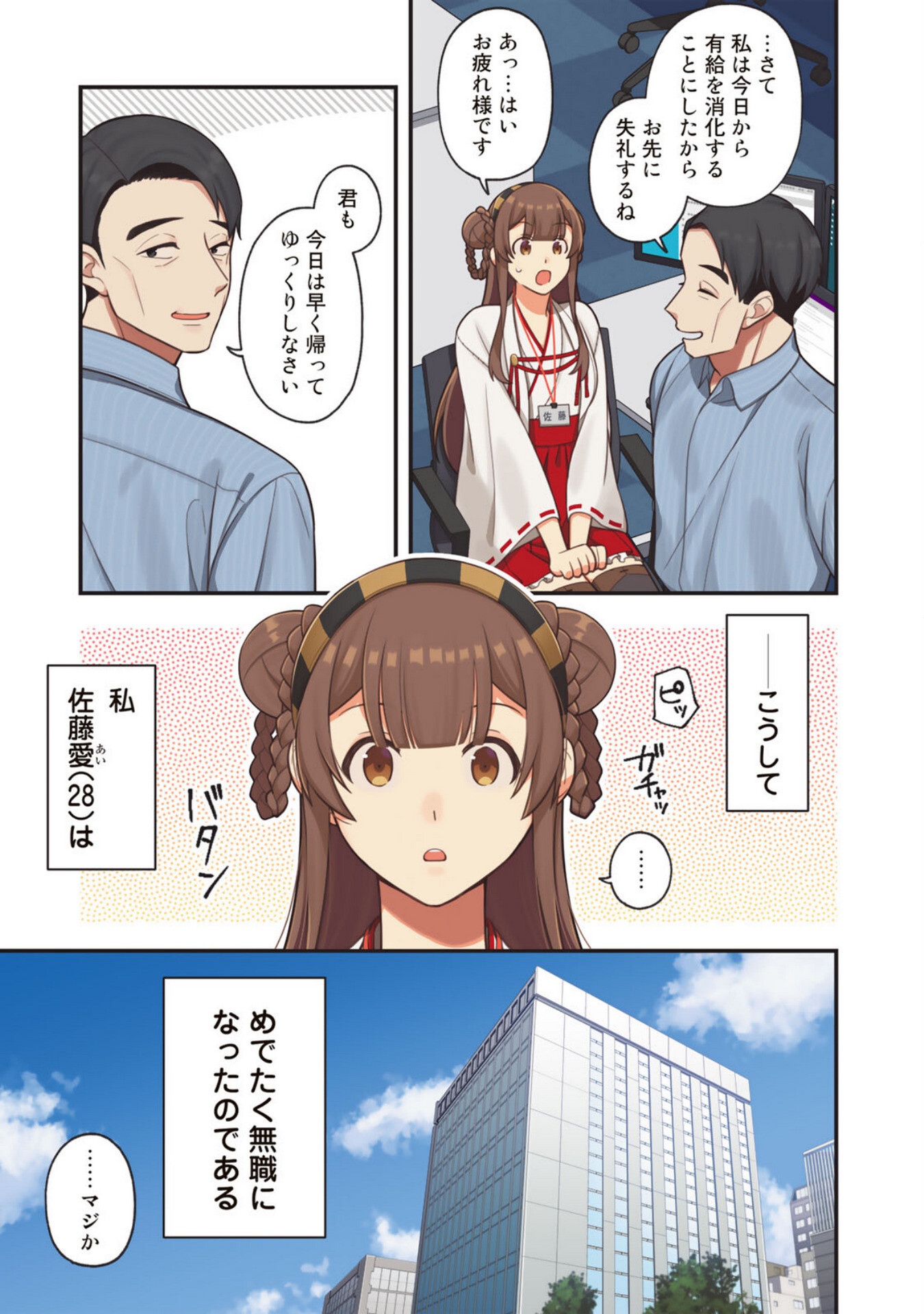 E, SHANAI SYSTEM SUBETE ONE OPE SHITEIRU WATASHI WO KAIKO DESU KA? Chapter 1 - Page 5