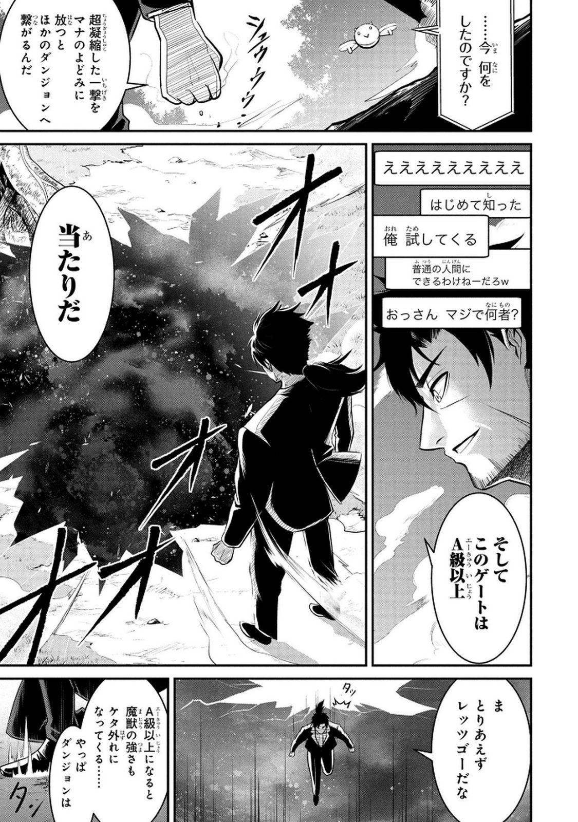 DENSETSU NO OSSAN, DANJON HAISHINSHA NI NARU Chap 1 - Pic 13