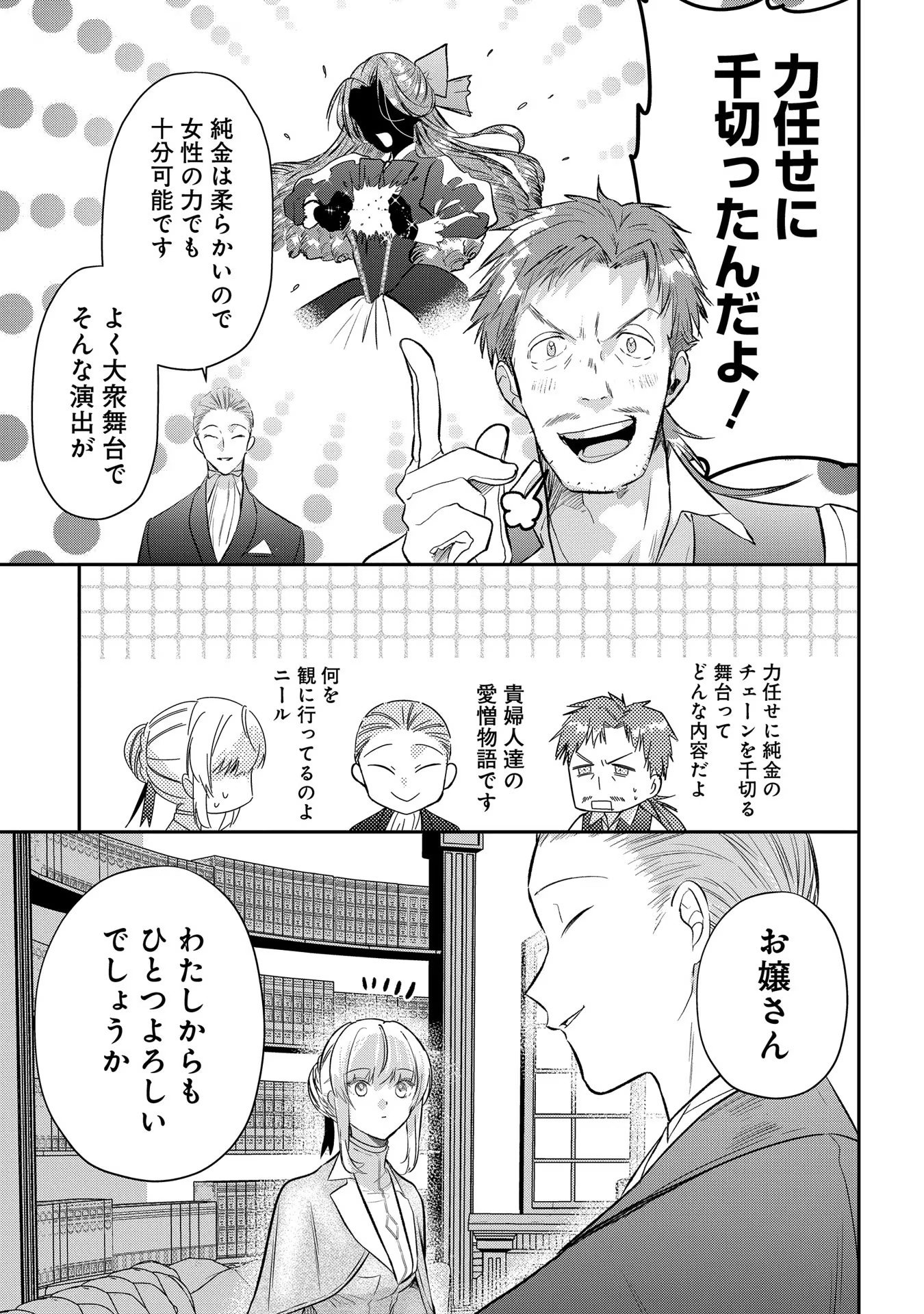 URAGIRARETA NO DE, OUHITSUKI JIJO NI JOB CHANGE! Chapter 5 - Page 23
