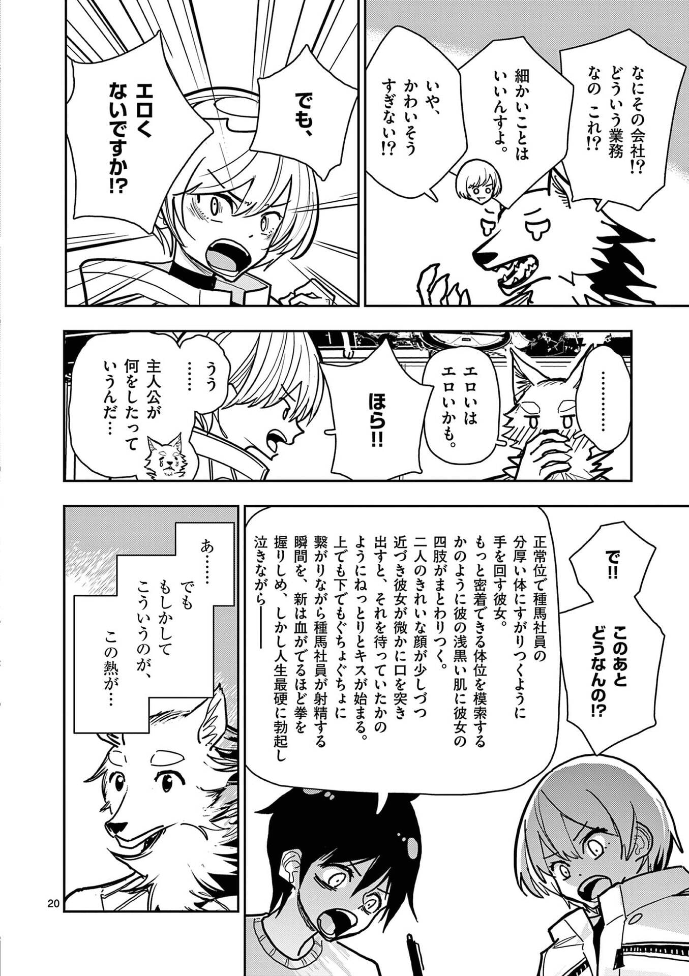 SONO HONOO NO NA WA SEIHEKI Chap 30 - Pic 20