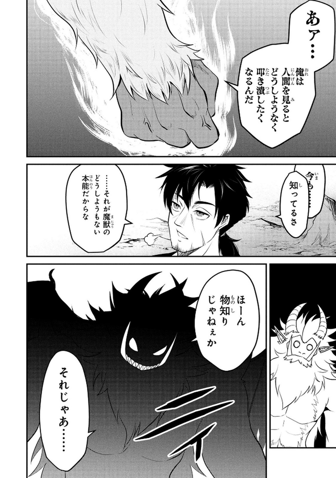 DENSETSU NO OSSAN, DANJON HAISHINSHA NI NARU Chap 1 - Pic 28